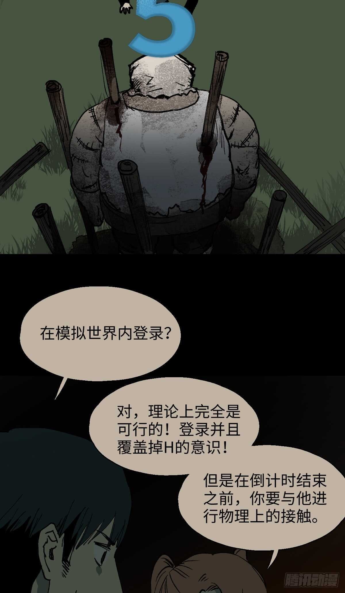 《怪奇笔记（怪奇脑洞集）》模拟世界（8） 第33页