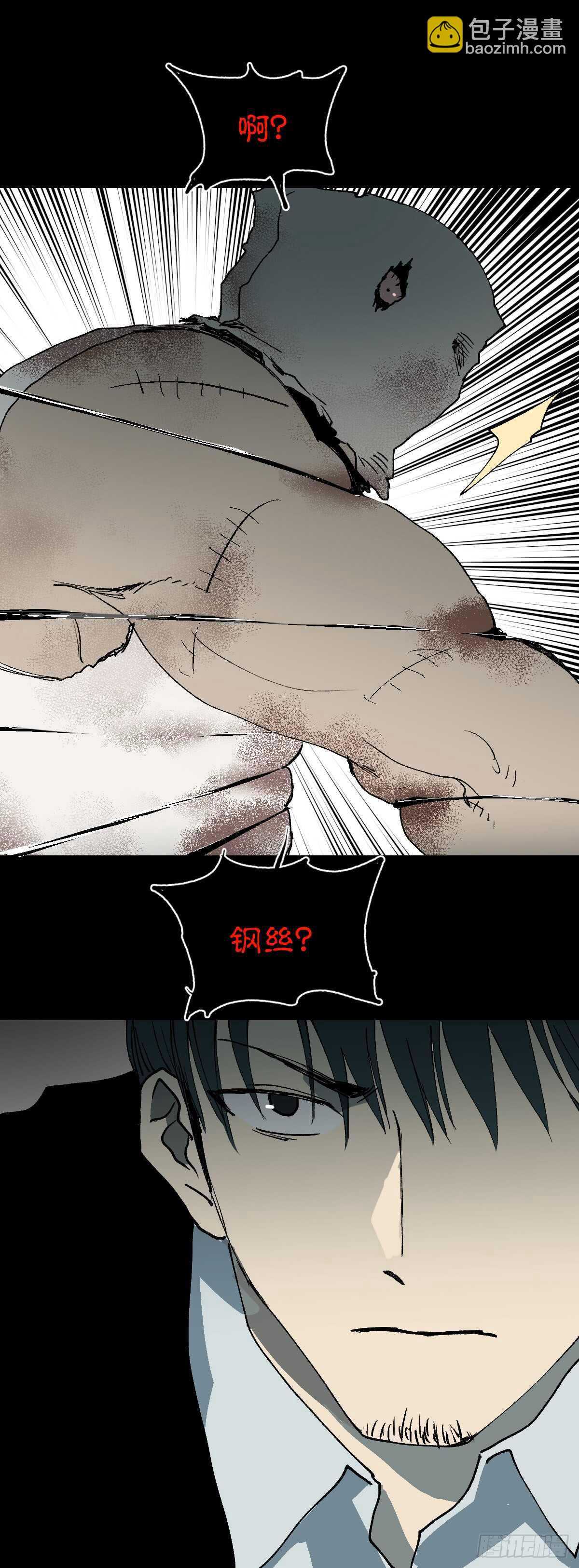 《怪奇笔记（怪奇脑洞集）》模拟世界（8） 第8页
