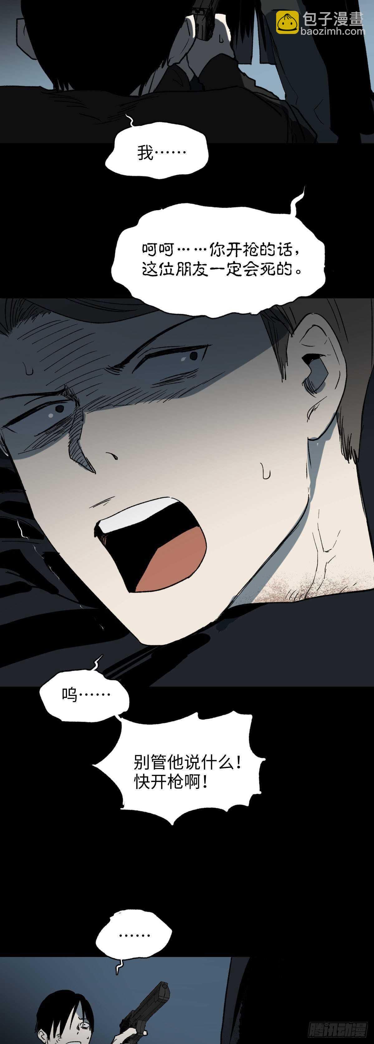 《怪奇笔记（怪奇脑洞集）》杀死第二人格（3） 第11页