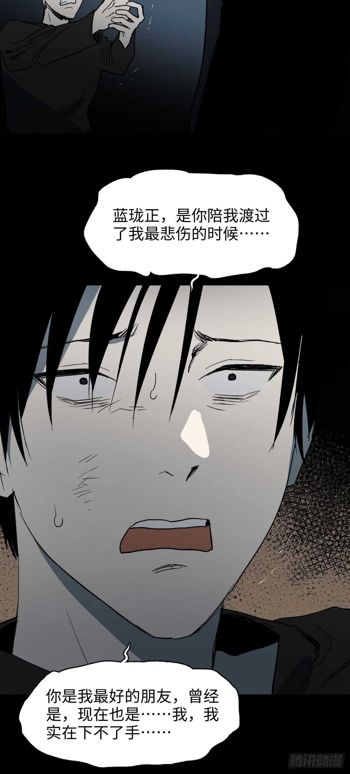 《怪奇笔记（怪奇脑洞集）》杀死第二人格（3） 第12页