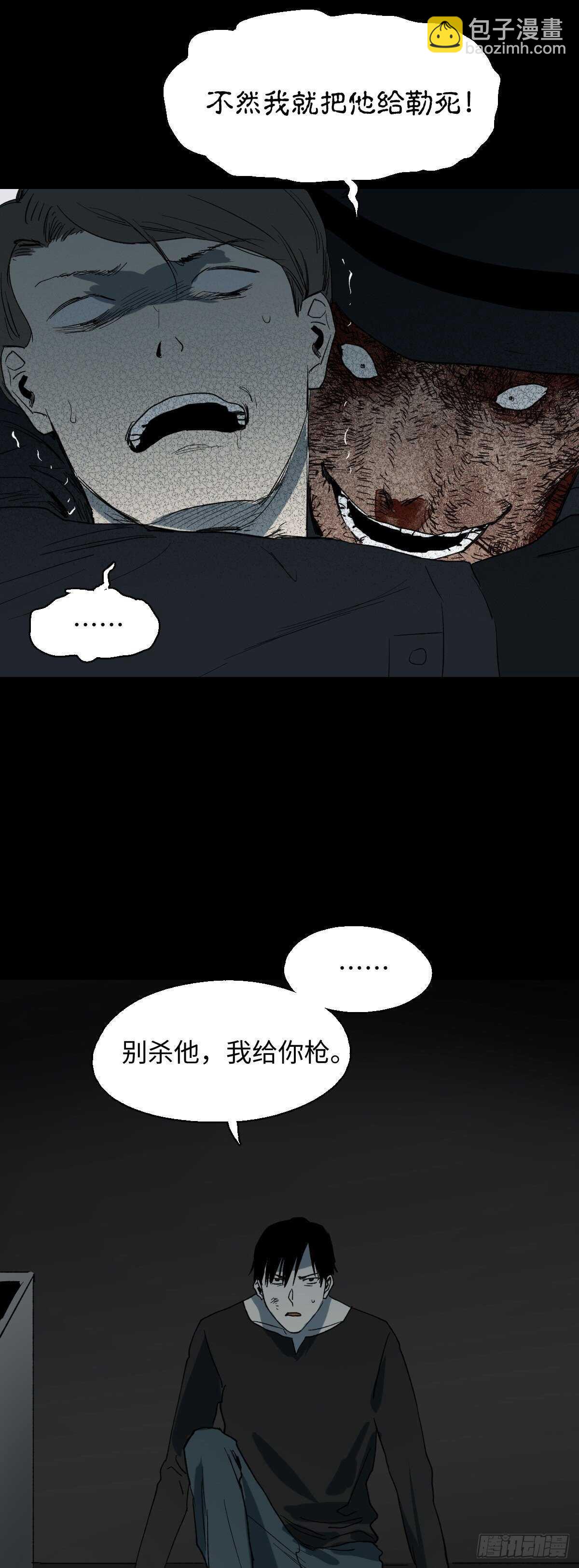 《怪奇笔记（怪奇脑洞集）》杀死第二人格（3） 第15页