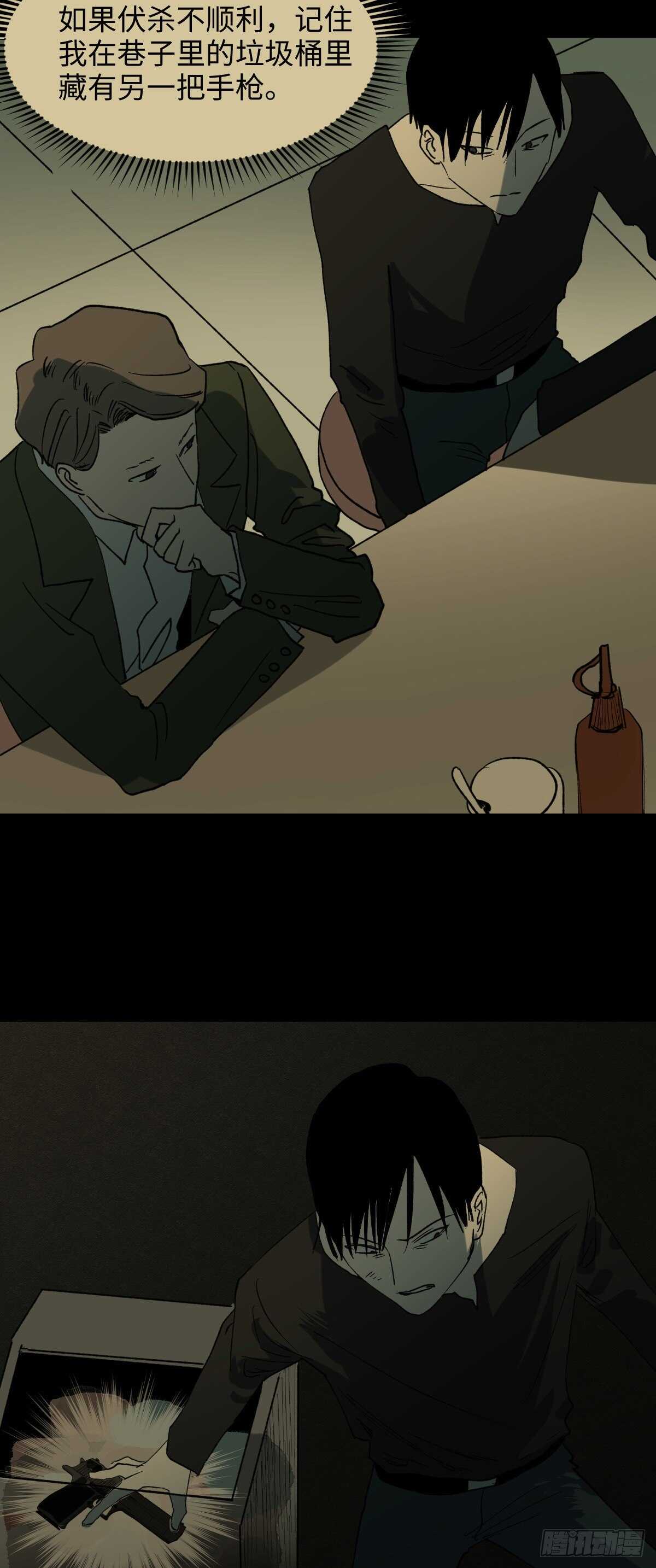 《怪奇笔记（怪奇脑洞集）》杀死第二人格（3） 第23页