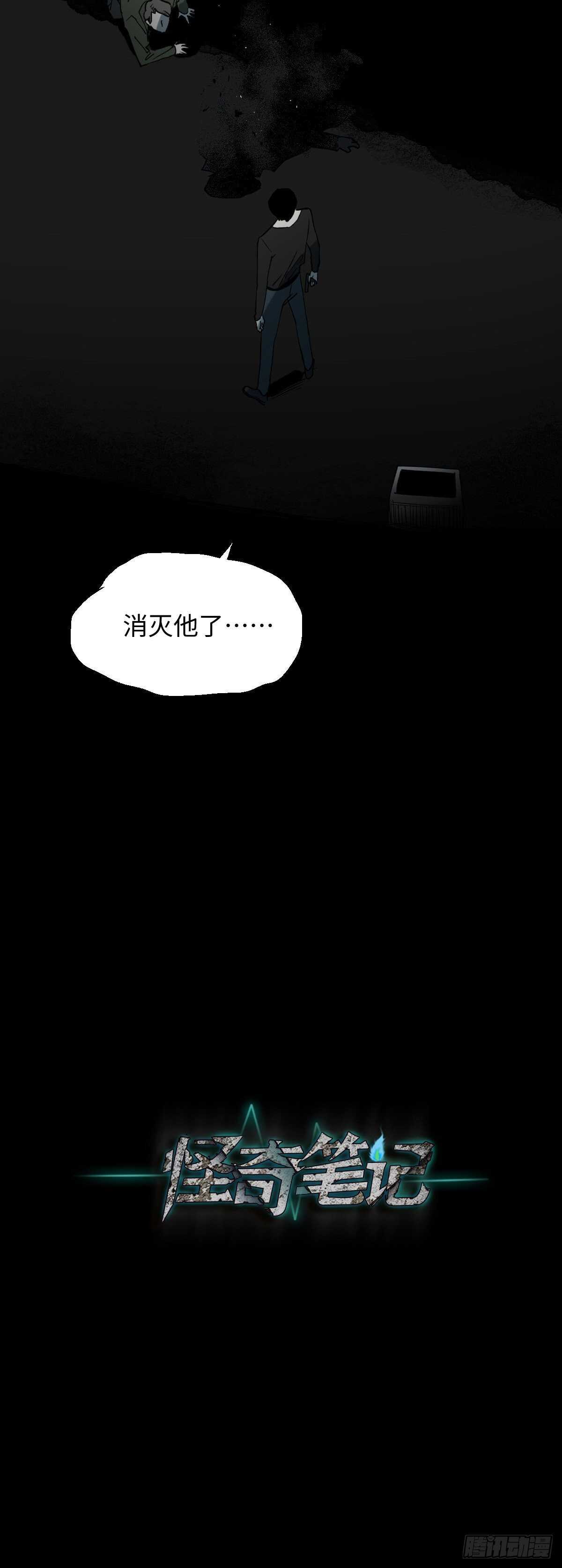 《怪奇笔记（怪奇脑洞集）》杀死第二人格（3） 第25页