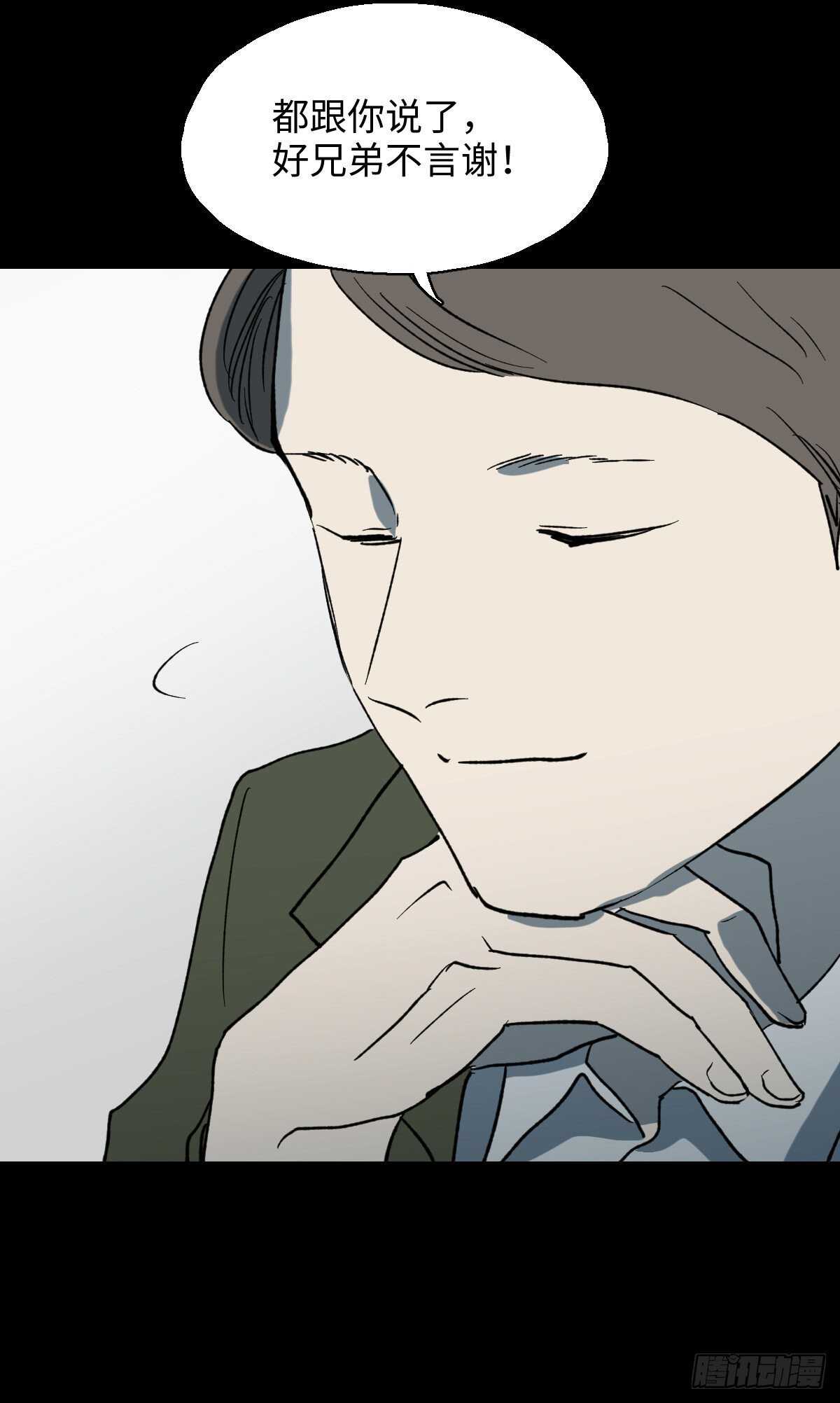 《怪奇笔记（怪奇脑洞集）》杀死第二人格（3） 第28页