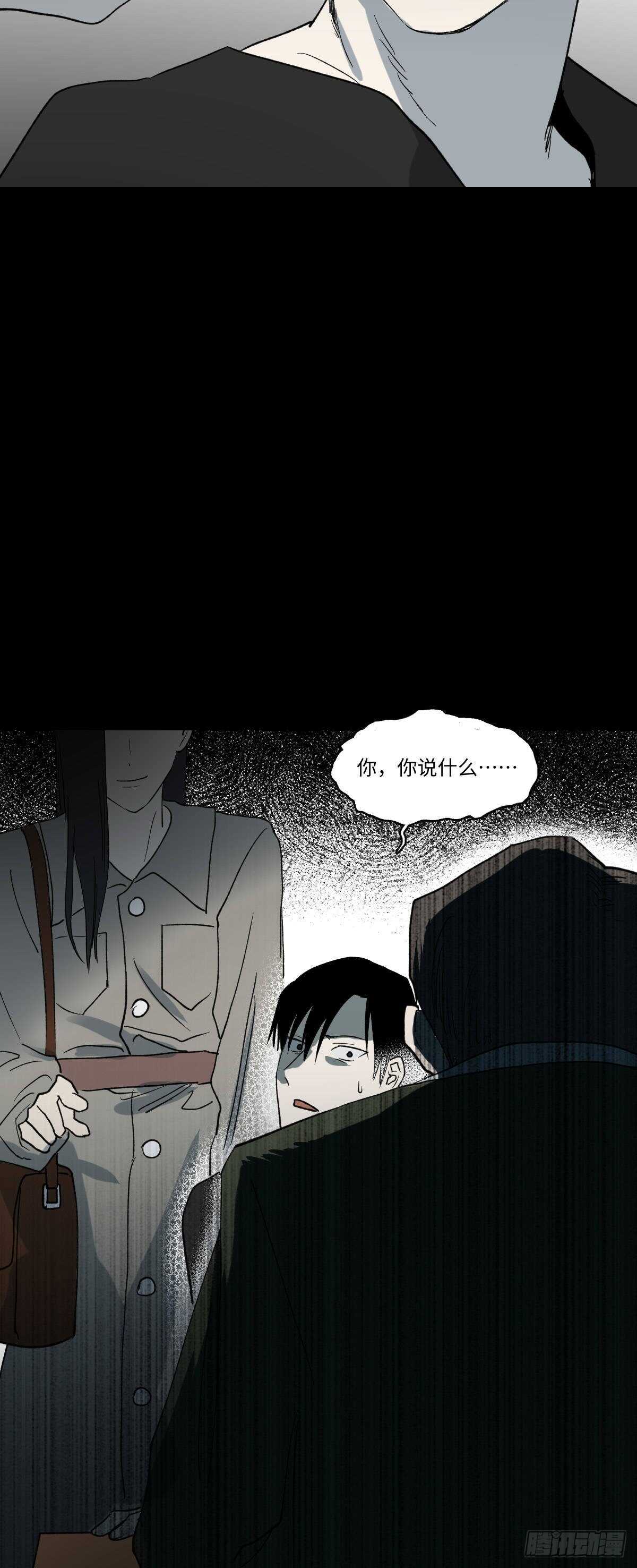 《怪奇笔记（怪奇脑洞集）》杀死第二人格（3） 第32页