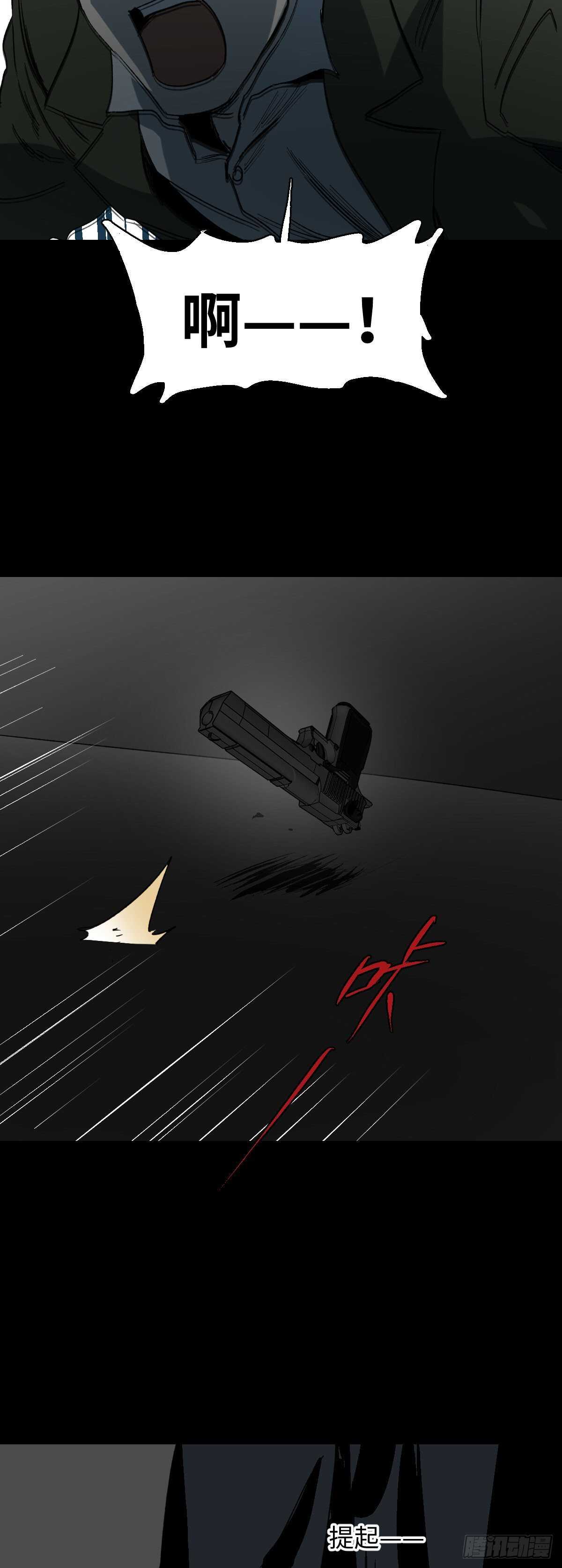 《怪奇笔记（怪奇脑洞集）》杀死第二人格（3） 第4页