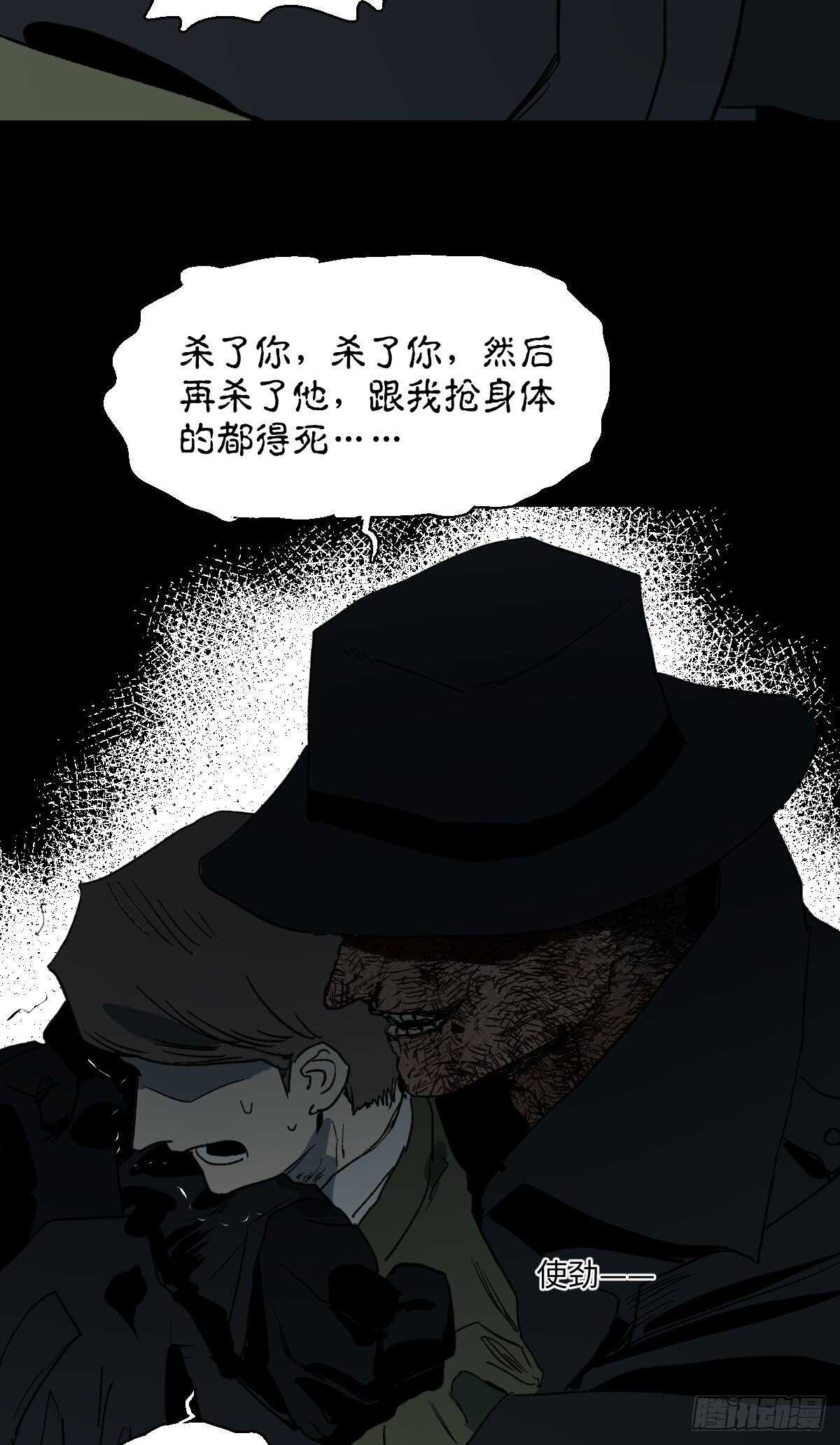 《怪奇笔记（怪奇脑洞集）》杀死第二人格（3） 第6页