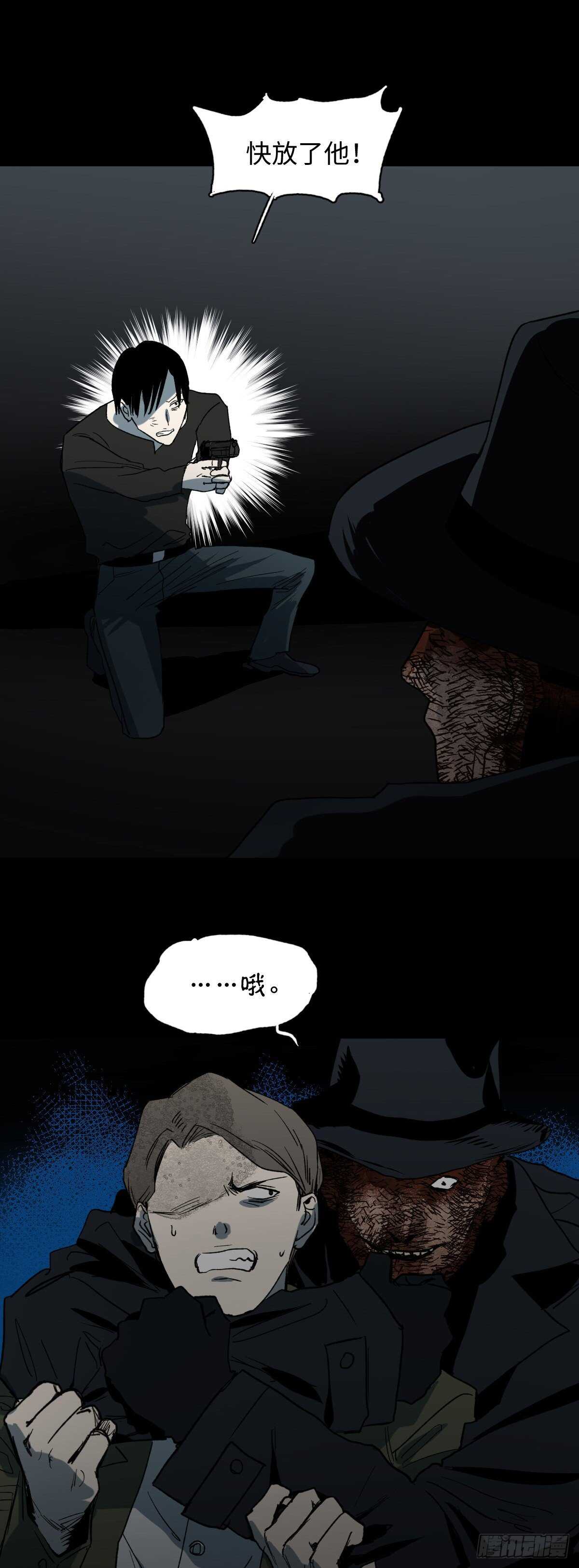 《怪奇笔记（怪奇脑洞集）》杀死第二人格（3） 第8页