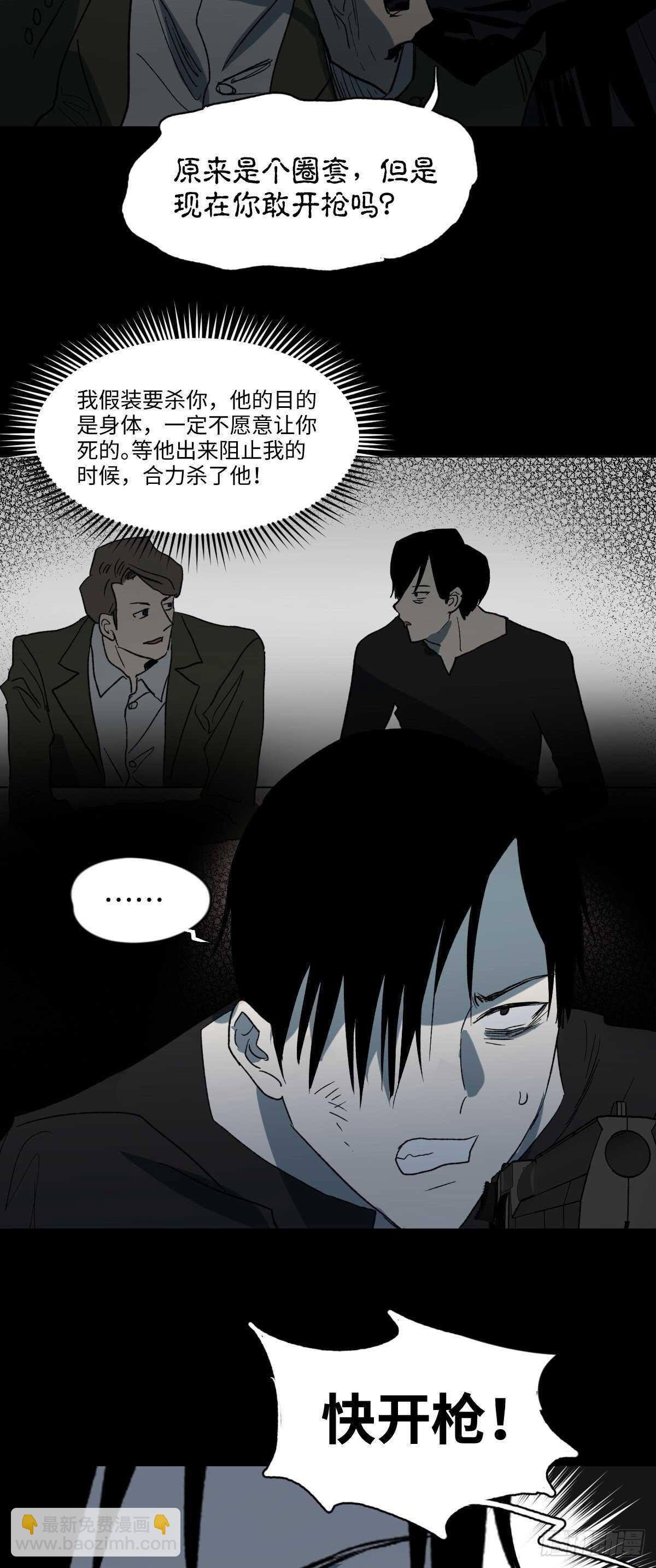 《怪奇笔记（怪奇脑洞集）》杀死第二人格（3） 第9页