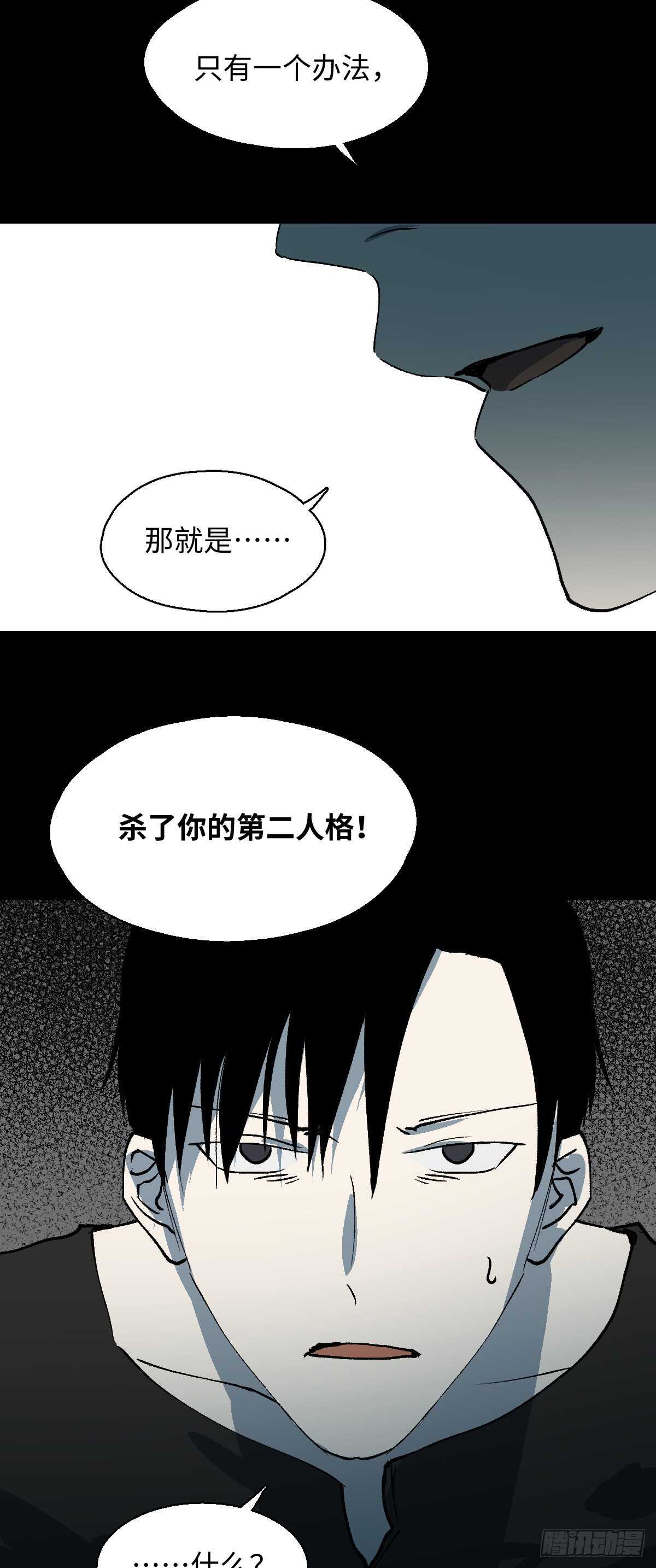 《怪奇笔记（怪奇脑洞集）》杀死第二人格（2） 第11页