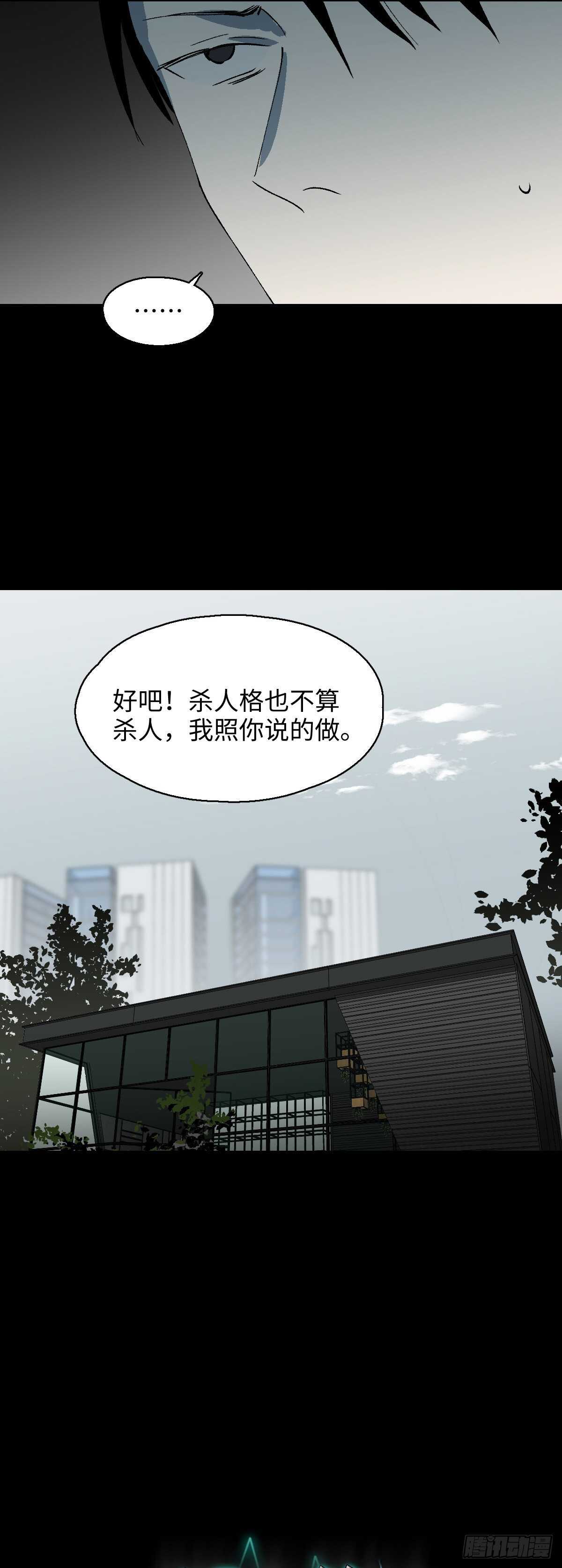 《怪奇笔记（怪奇脑洞集）》杀死第二人格（2） 第13页