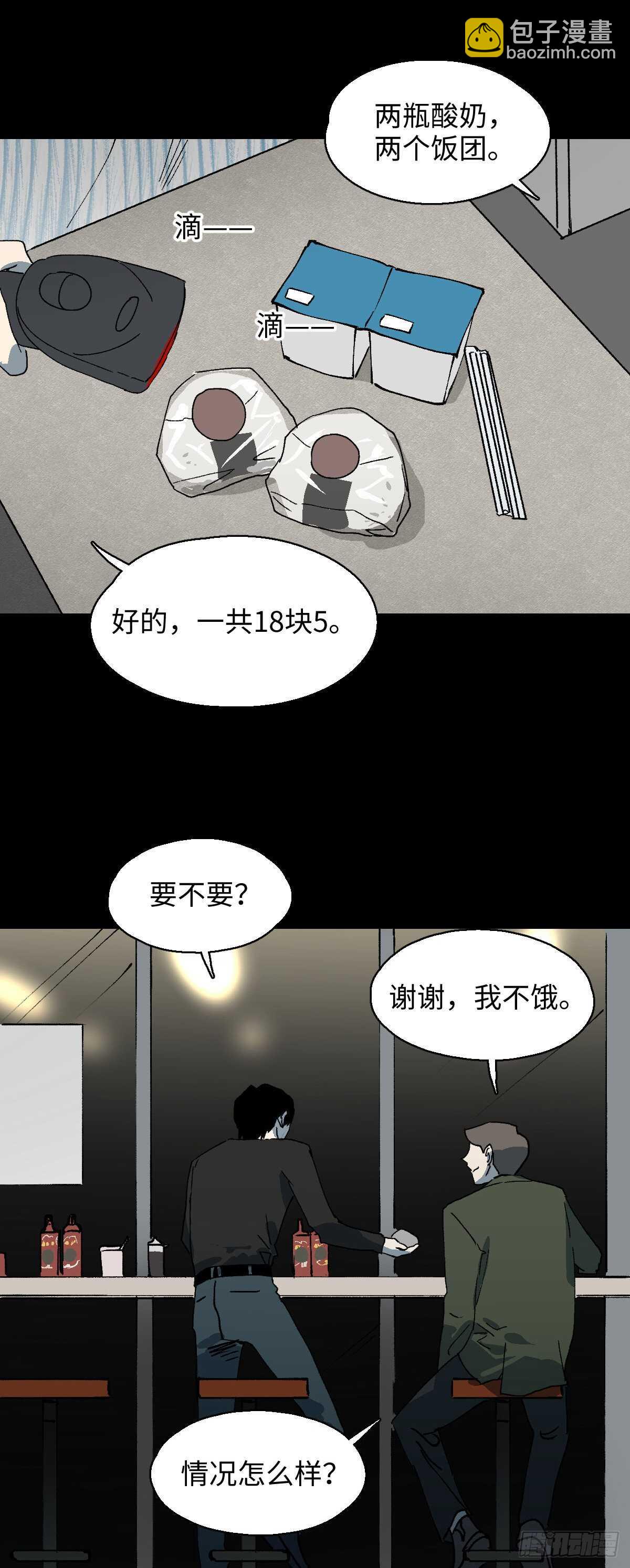 《怪奇笔记（怪奇脑洞集）》杀死第二人格（2） 第16页