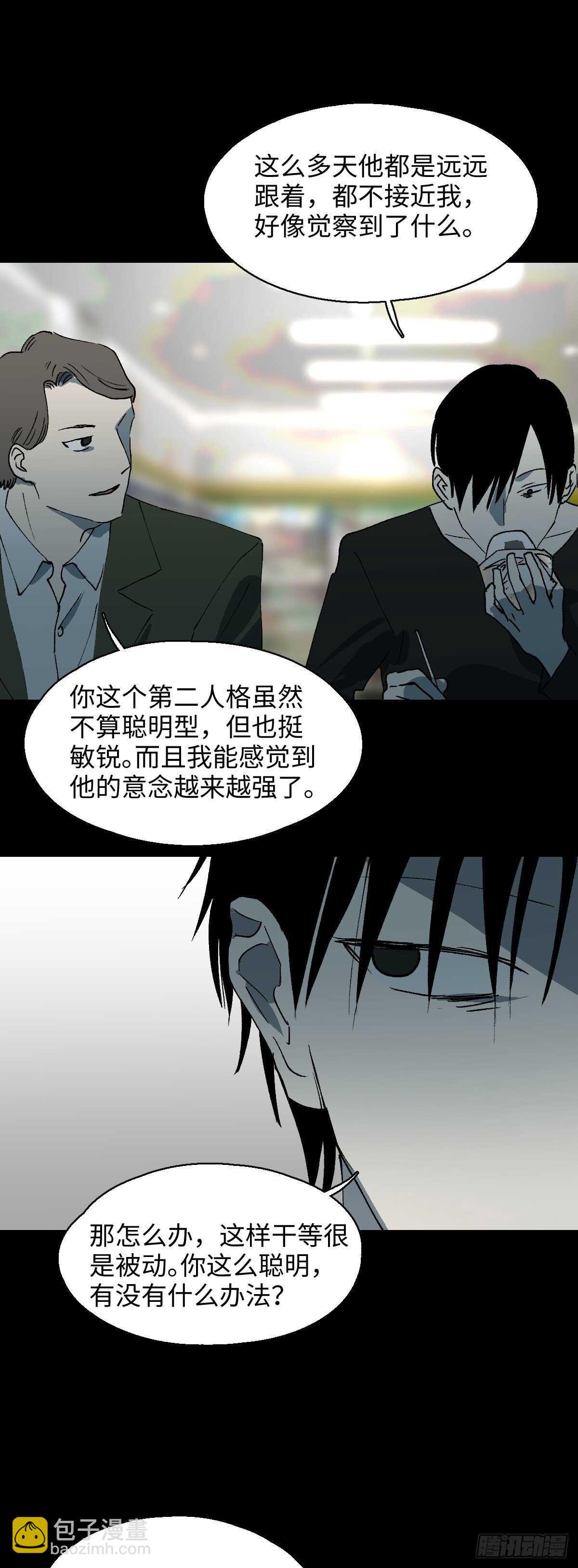《怪奇笔记（怪奇脑洞集）》杀死第二人格（2） 第17页