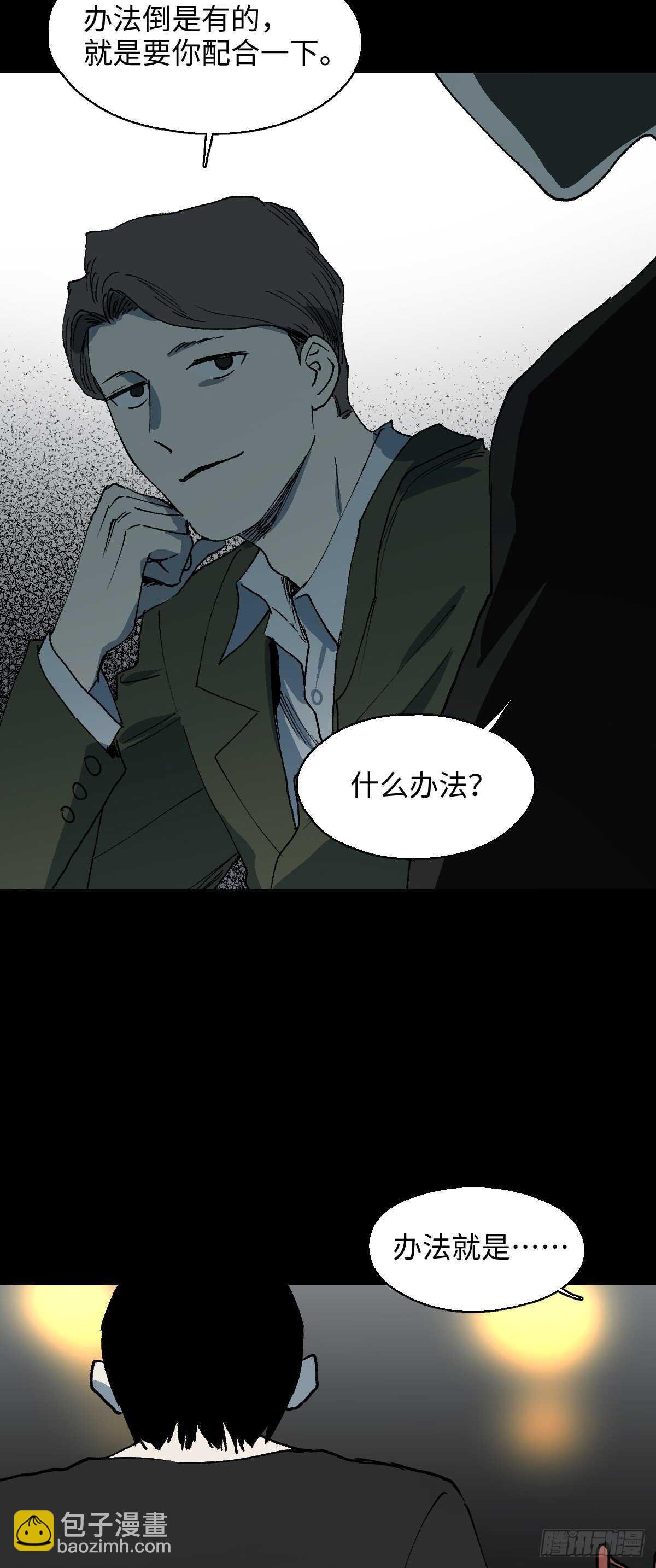 《怪奇笔记（怪奇脑洞集）》杀死第二人格（2） 第18页
