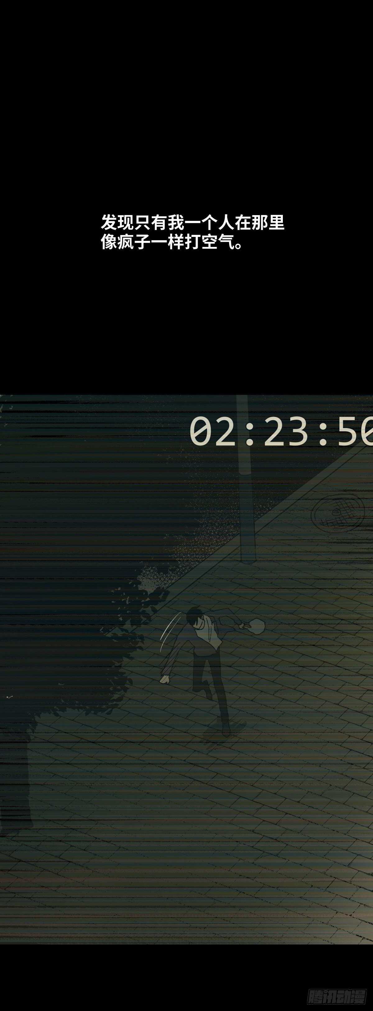 《怪奇笔记（怪奇脑洞集）》杀死第二人格（2） 第1页
