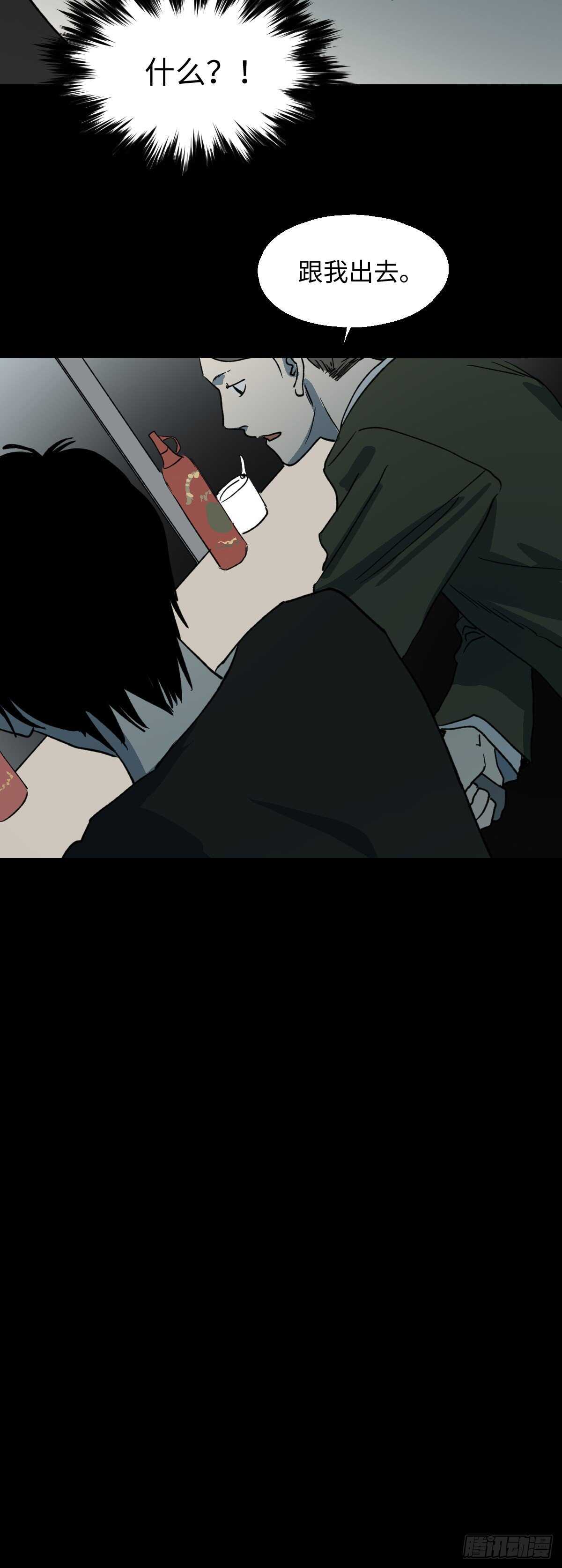 《怪奇笔记（怪奇脑洞集）》杀死第二人格（2） 第20页