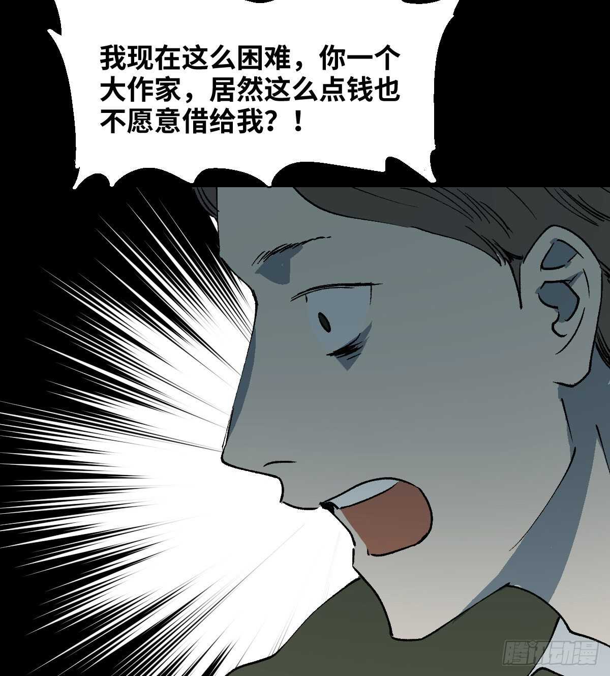 《怪奇笔记（怪奇脑洞集）》杀死第二人格（2） 第23页