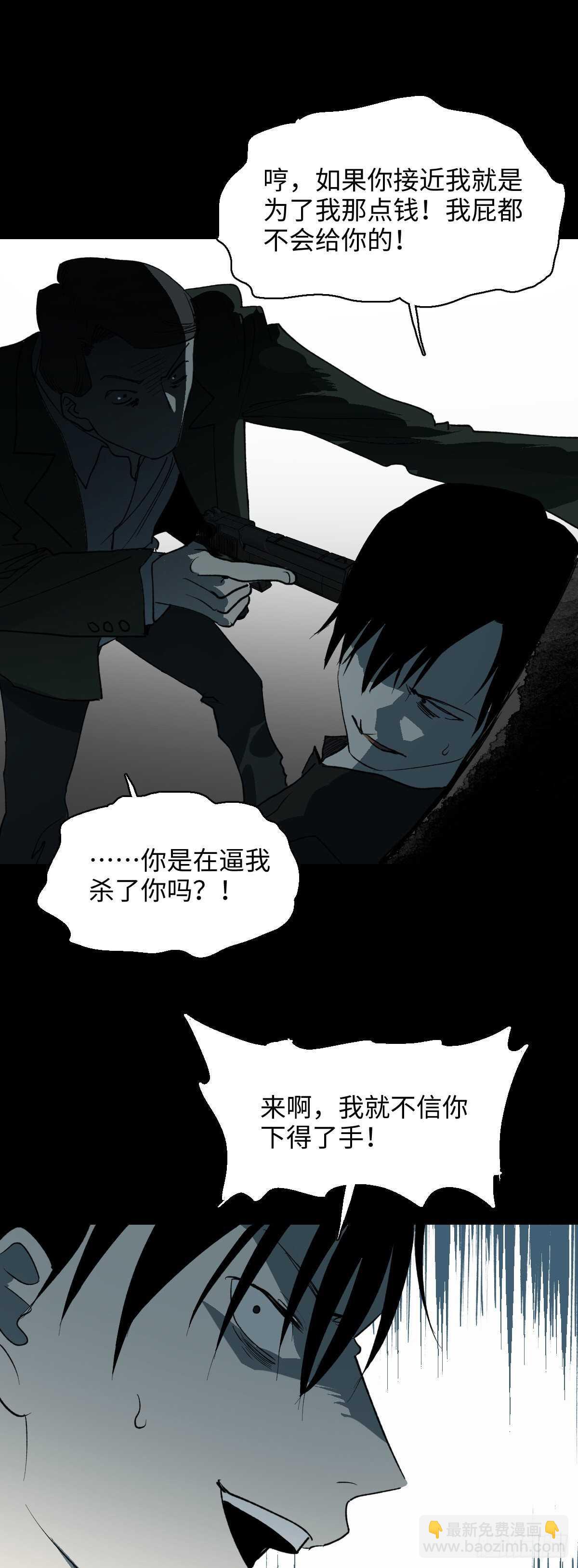 《怪奇笔记（怪奇脑洞集）》杀死第二人格（2） 第24页