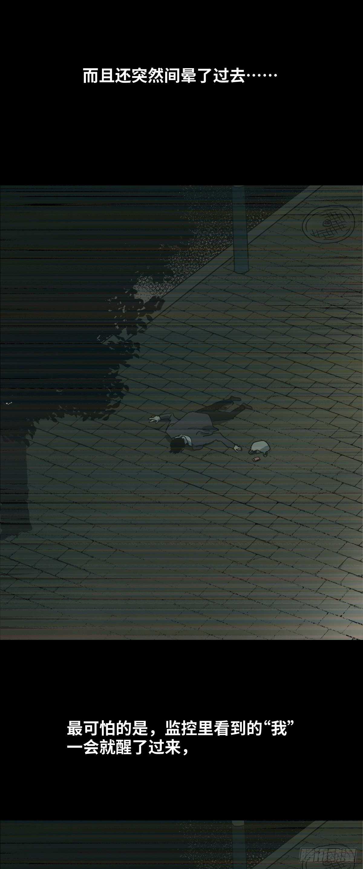 《怪奇笔记（怪奇脑洞集）》杀死第二人格（2） 第2页