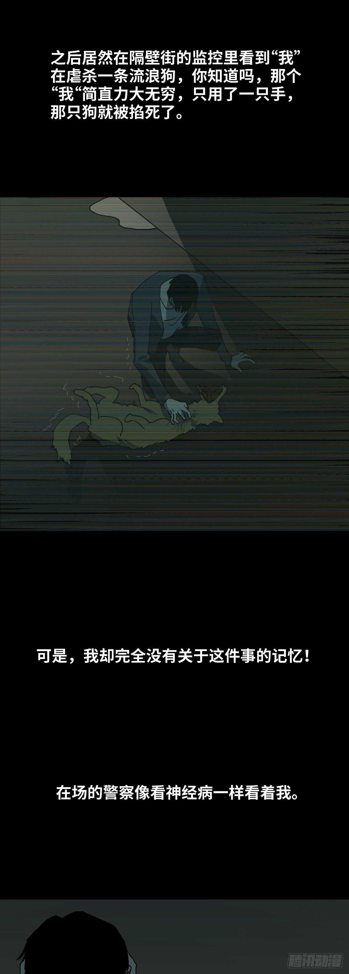 《怪奇笔记（怪奇脑洞集）》杀死第二人格（2） 第4页