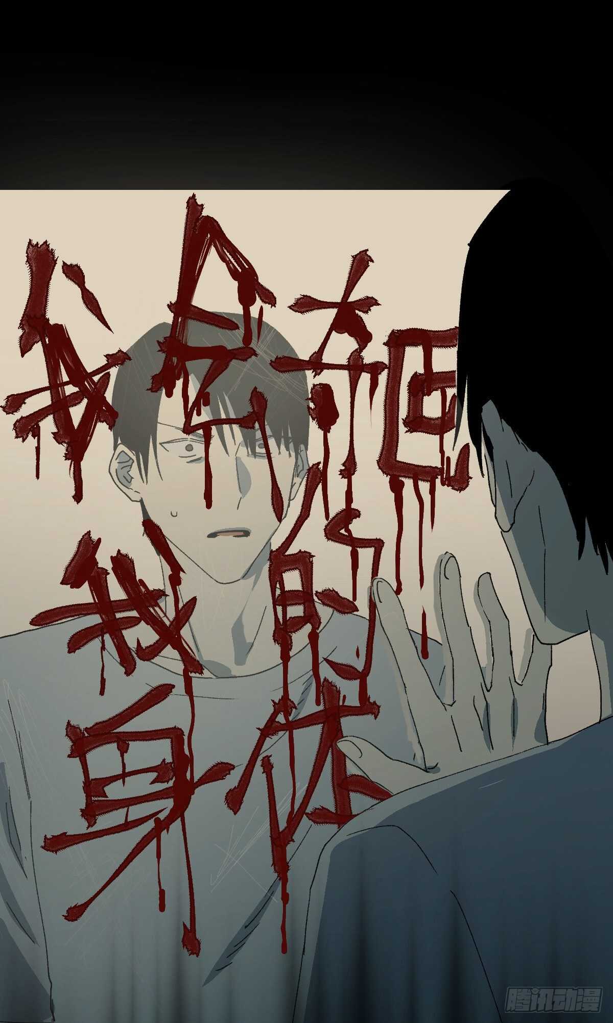 《怪奇笔记（怪奇脑洞集）》杀死第二人格（2） 第7页