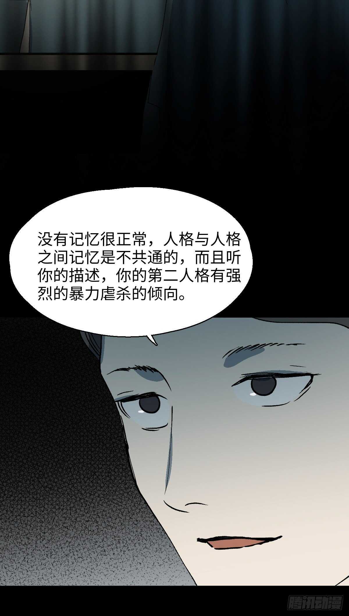 《怪奇笔记（怪奇脑洞集）》杀死第二人格（2） 第8页