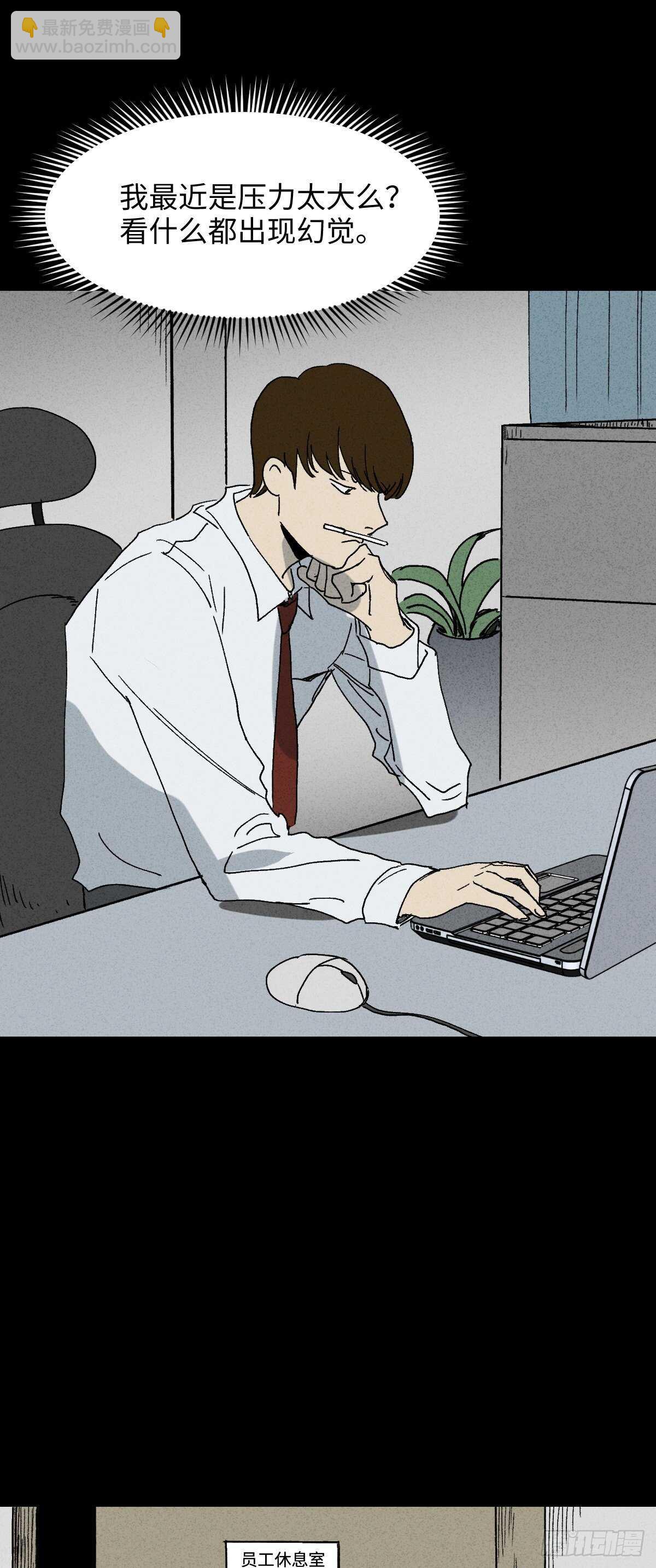 《怪奇笔记（怪奇脑洞集）》模拟世界（9）+杀死第二人格1 第17页