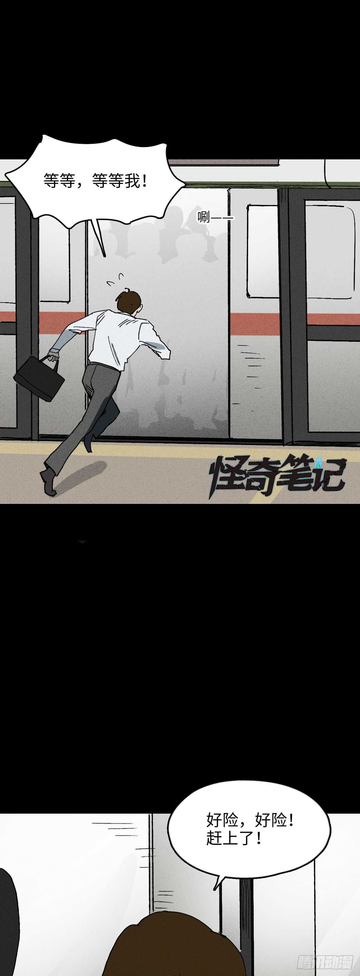 《怪奇笔记（怪奇脑洞集）》模拟世界（9）+杀死第二人格1 第1页
