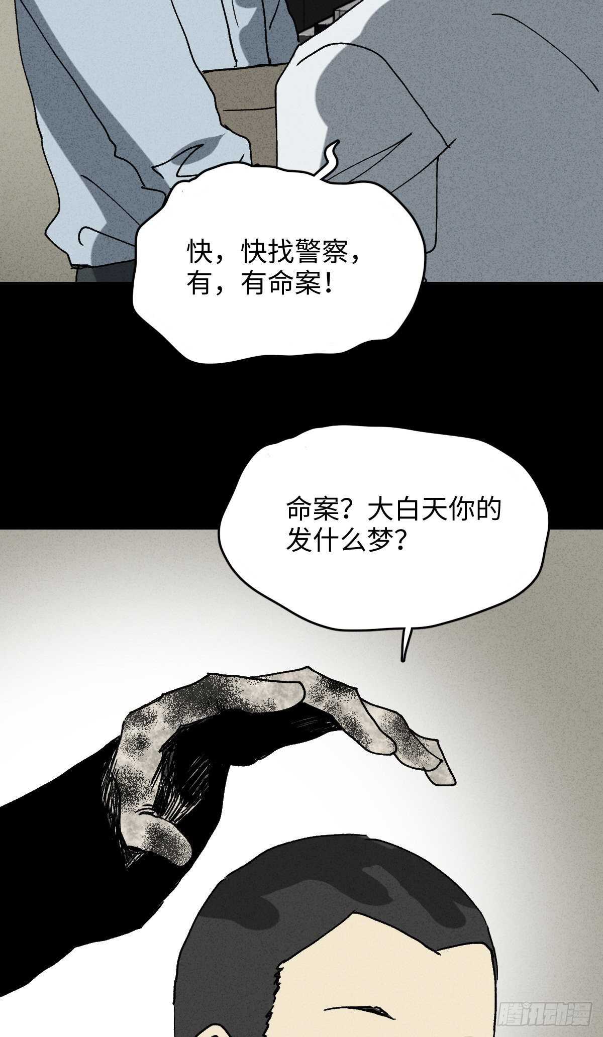 《怪奇笔记（怪奇脑洞集）》模拟世界（9）+杀死第二人格1 第28页