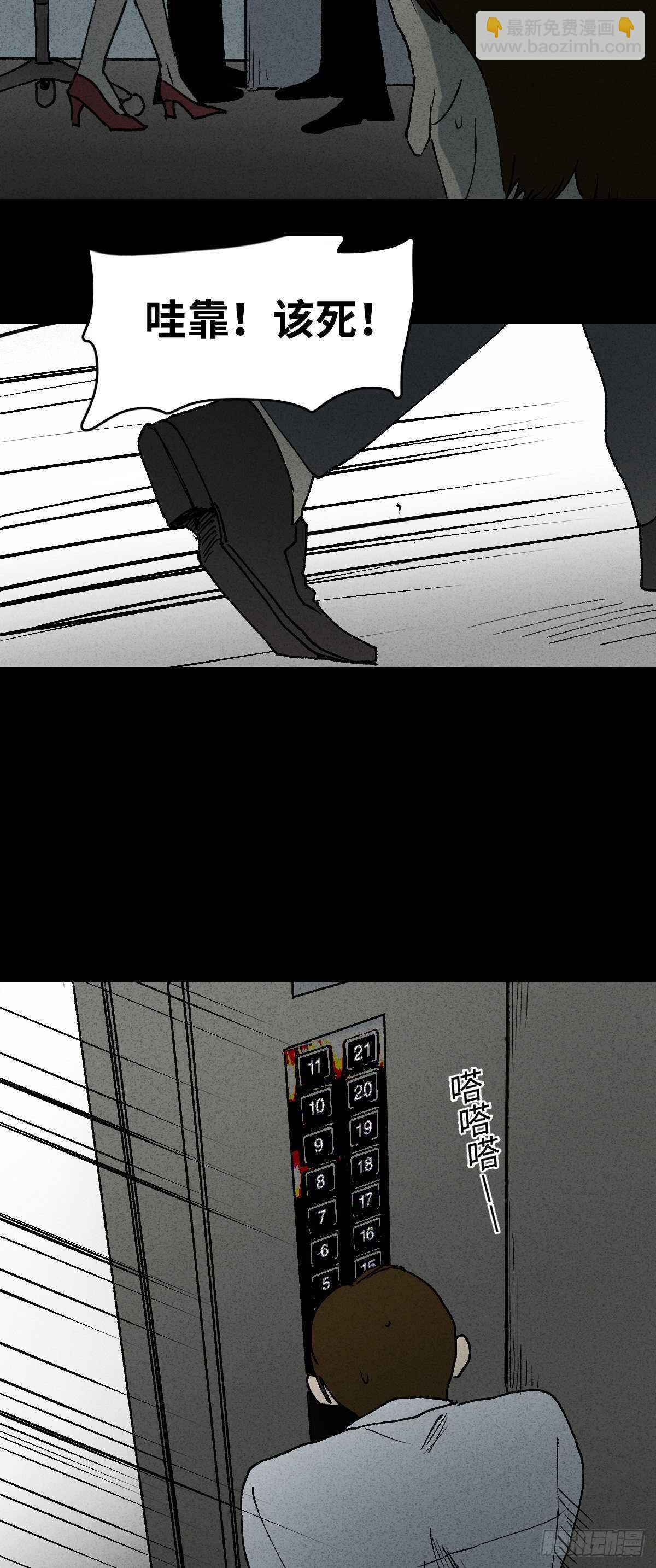 《怪奇笔记（怪奇脑洞集）》模拟世界（9）+杀死第二人格1 第34页