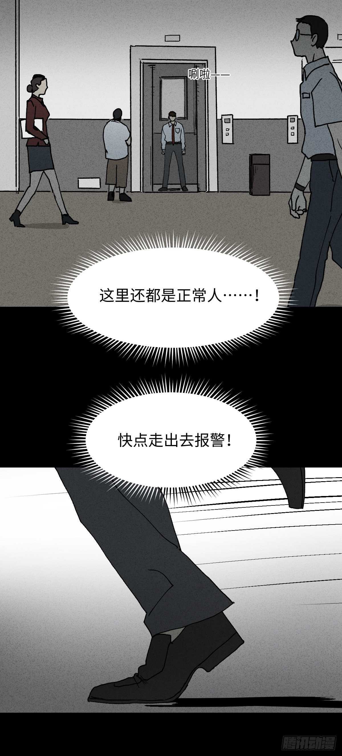 《怪奇笔记（怪奇脑洞集）》模拟世界（9）+杀死第二人格1 第37页
