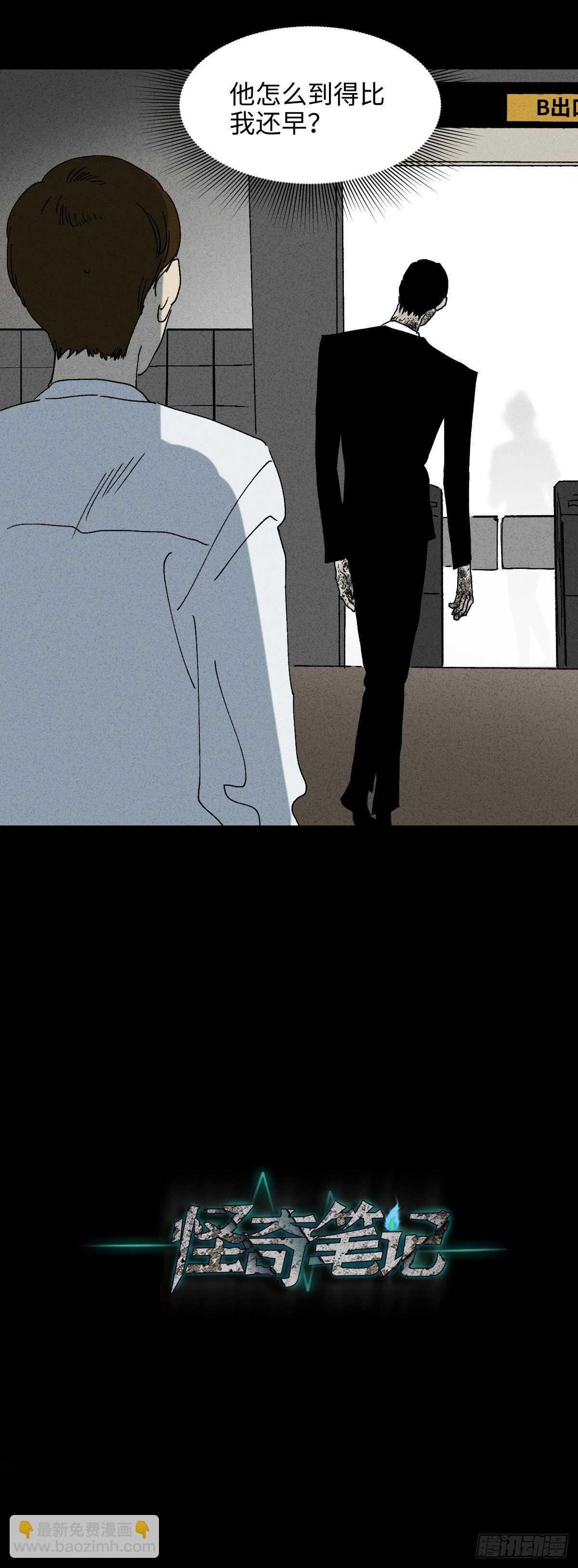 《怪奇笔记（怪奇脑洞集）》模拟世界（9）+杀死第二人格1 第9页