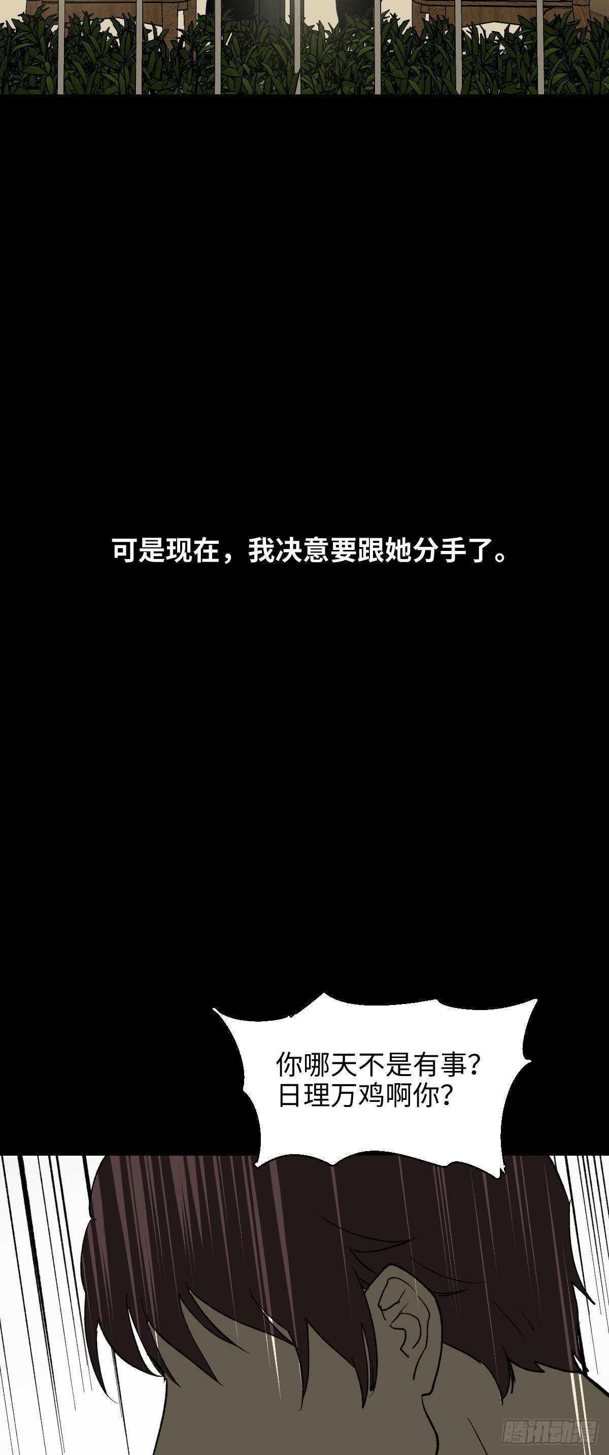 《怪奇笔记（怪奇脑洞集）》一天一生 第10页