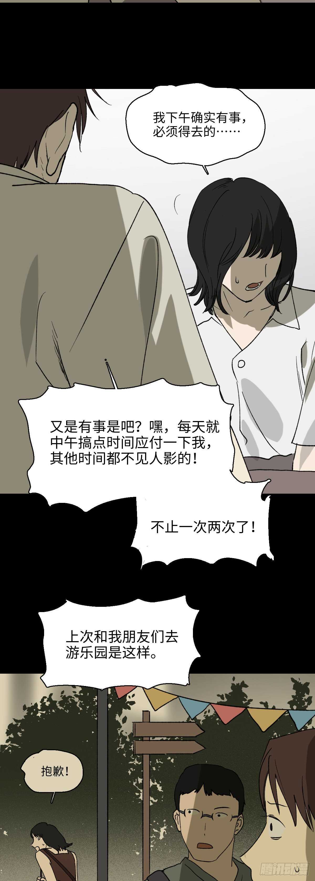 《怪奇笔记（怪奇脑洞集）》一天一生 第12页