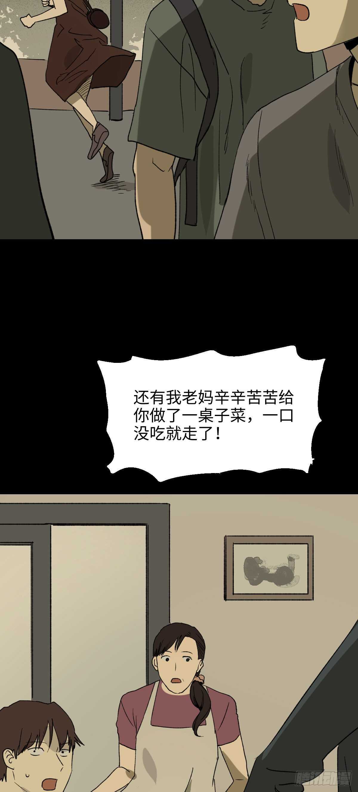 《怪奇笔记（怪奇脑洞集）》一天一生 第13页