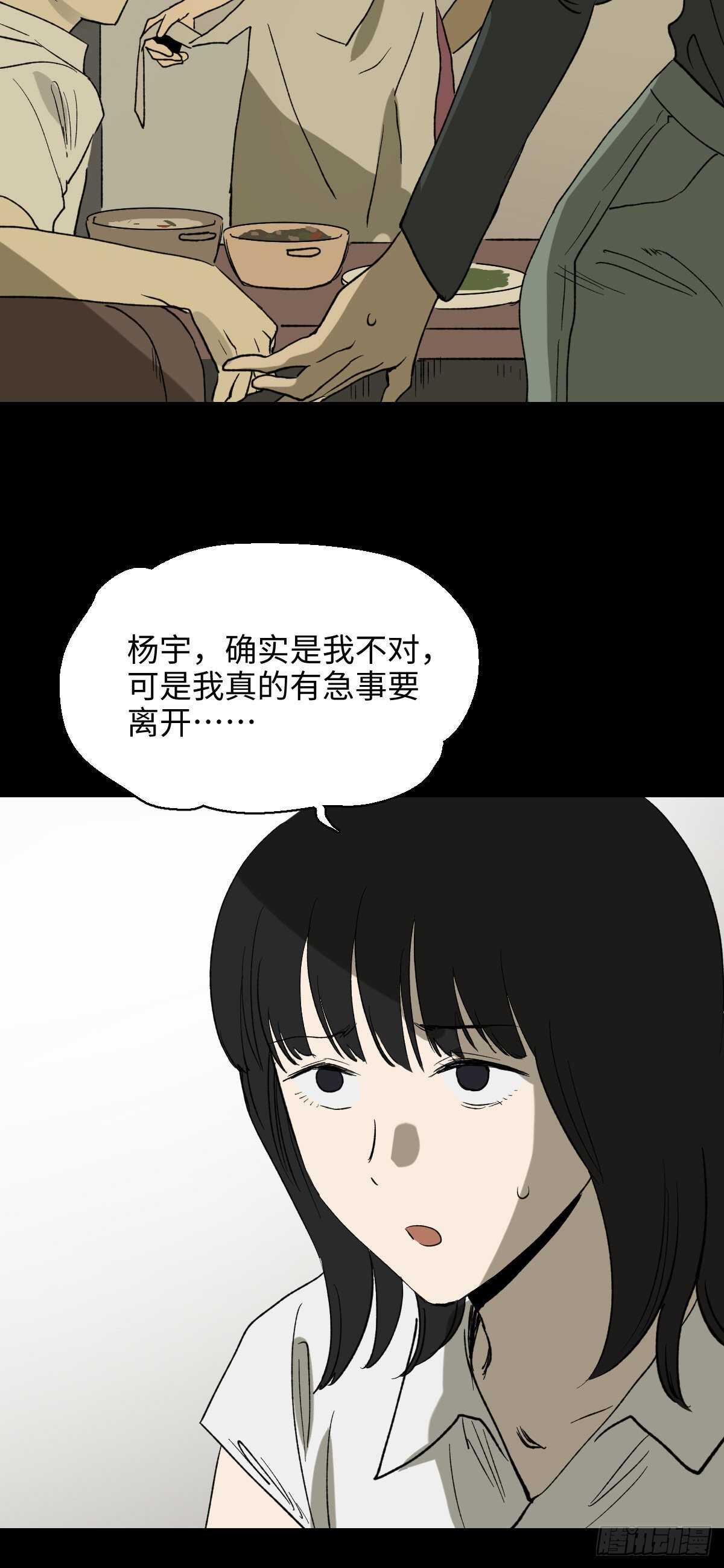 《怪奇笔记（怪奇脑洞集）》一天一生 第14页