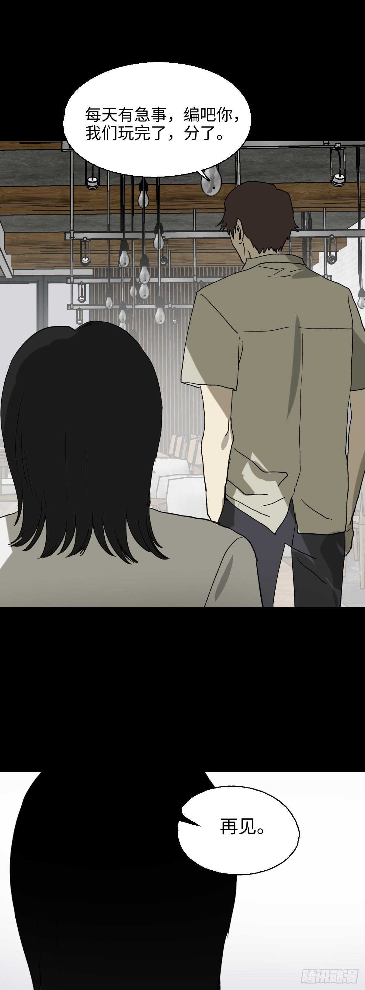 《怪奇笔记（怪奇脑洞集）》一天一生 第15页