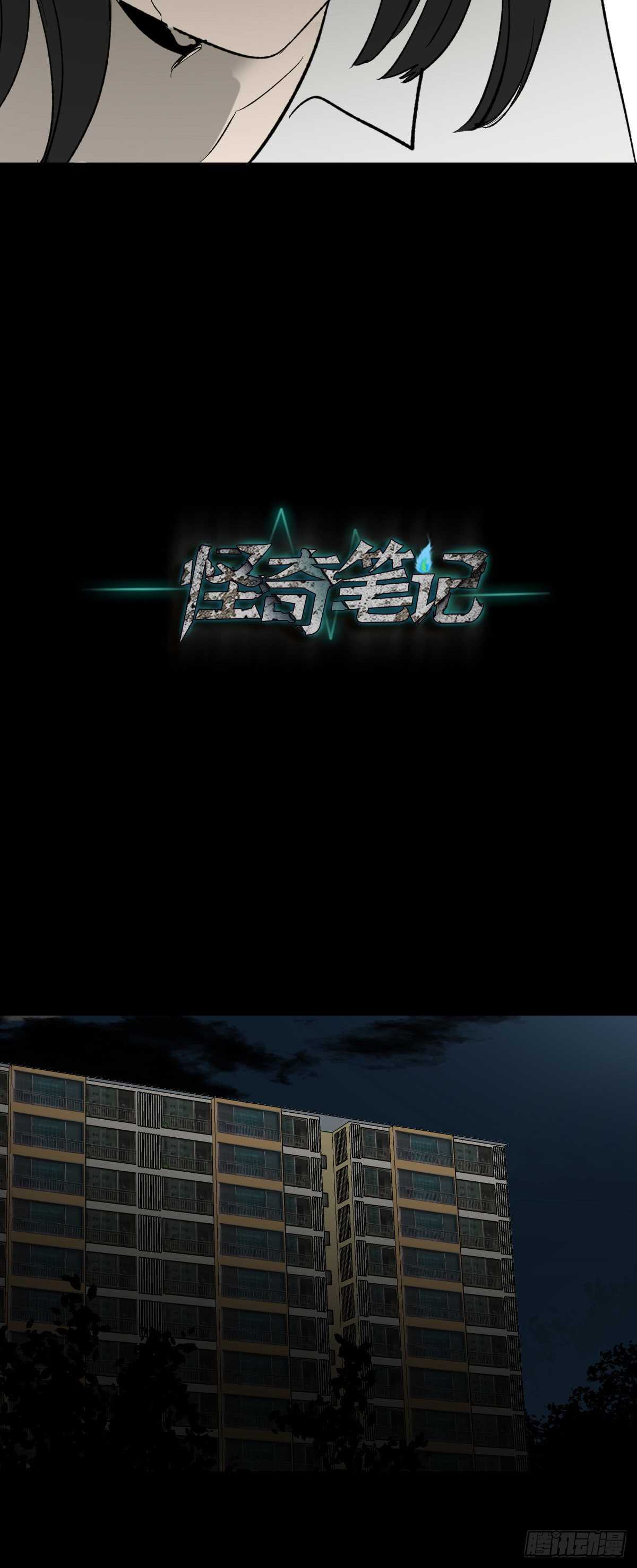 《怪奇笔记（怪奇脑洞集）》一天一生 第17页