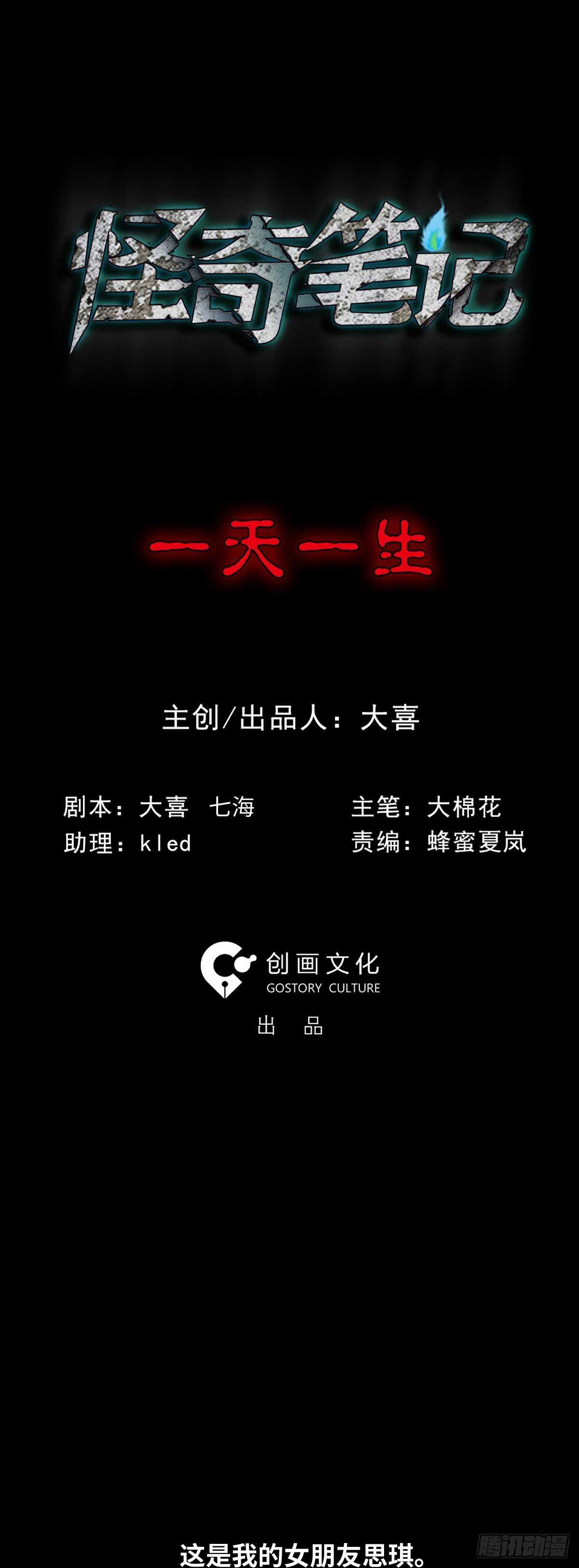 《怪奇笔记（怪奇脑洞集）》一天一生 第1页