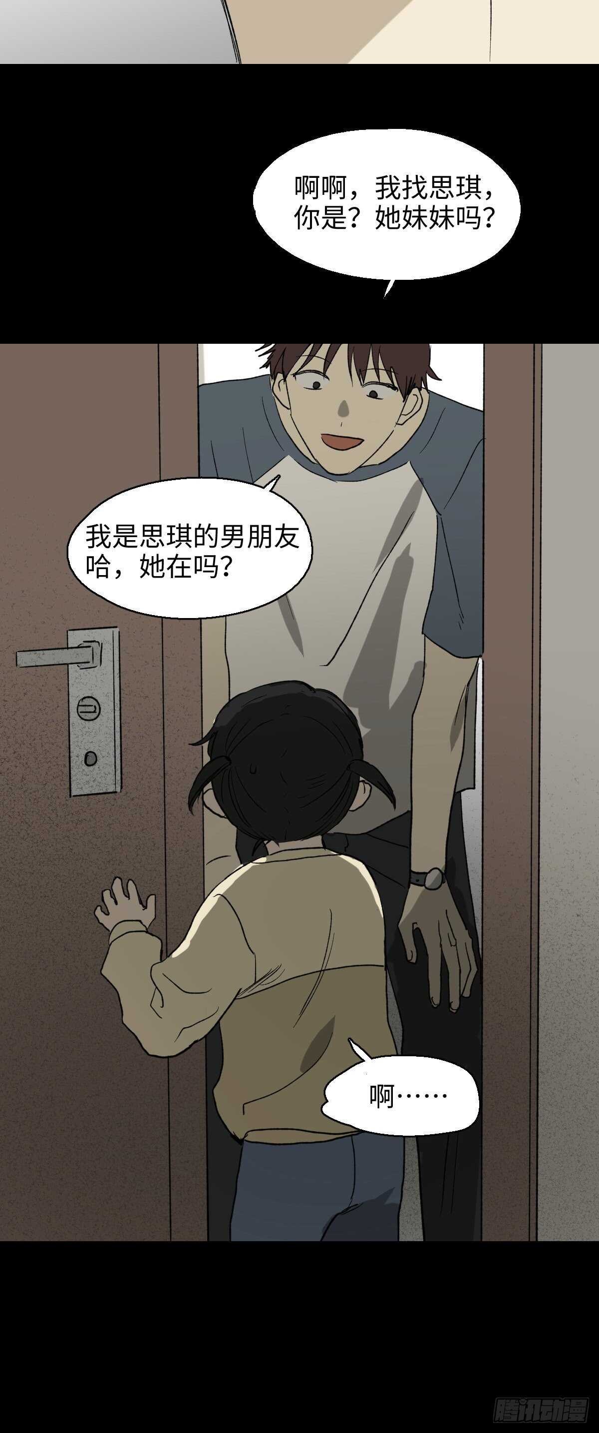 《怪奇笔记（怪奇脑洞集）》一天一生 第23页