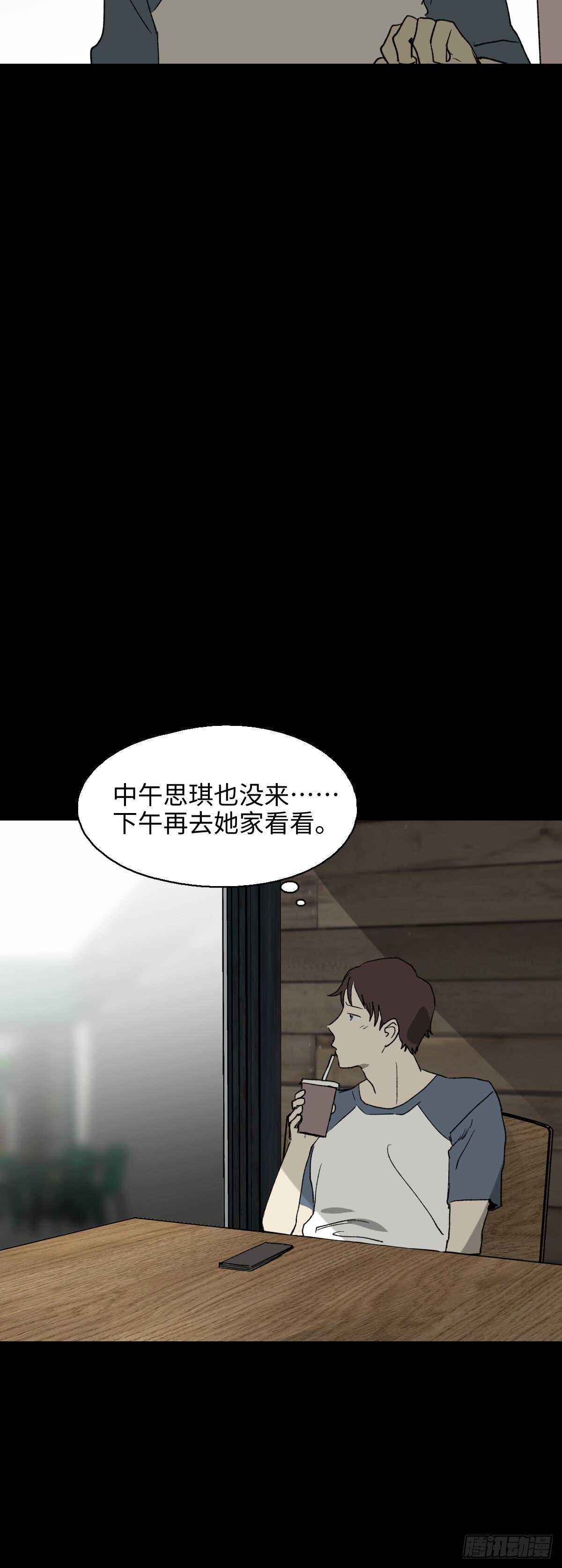 《怪奇笔记（怪奇脑洞集）》一天一生 第25页
