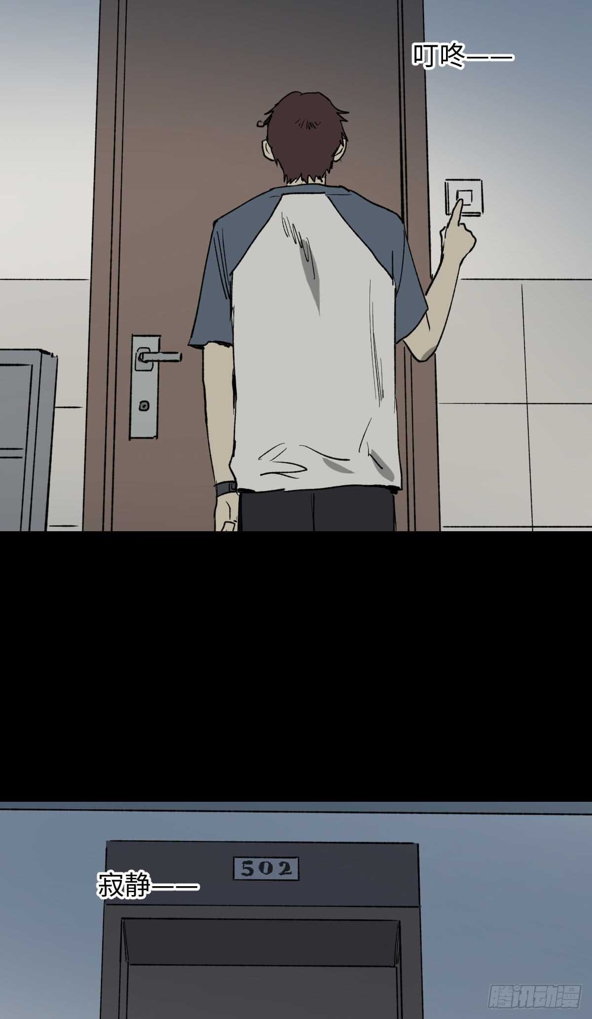 《怪奇笔记（怪奇脑洞集）》一天一生 第27页