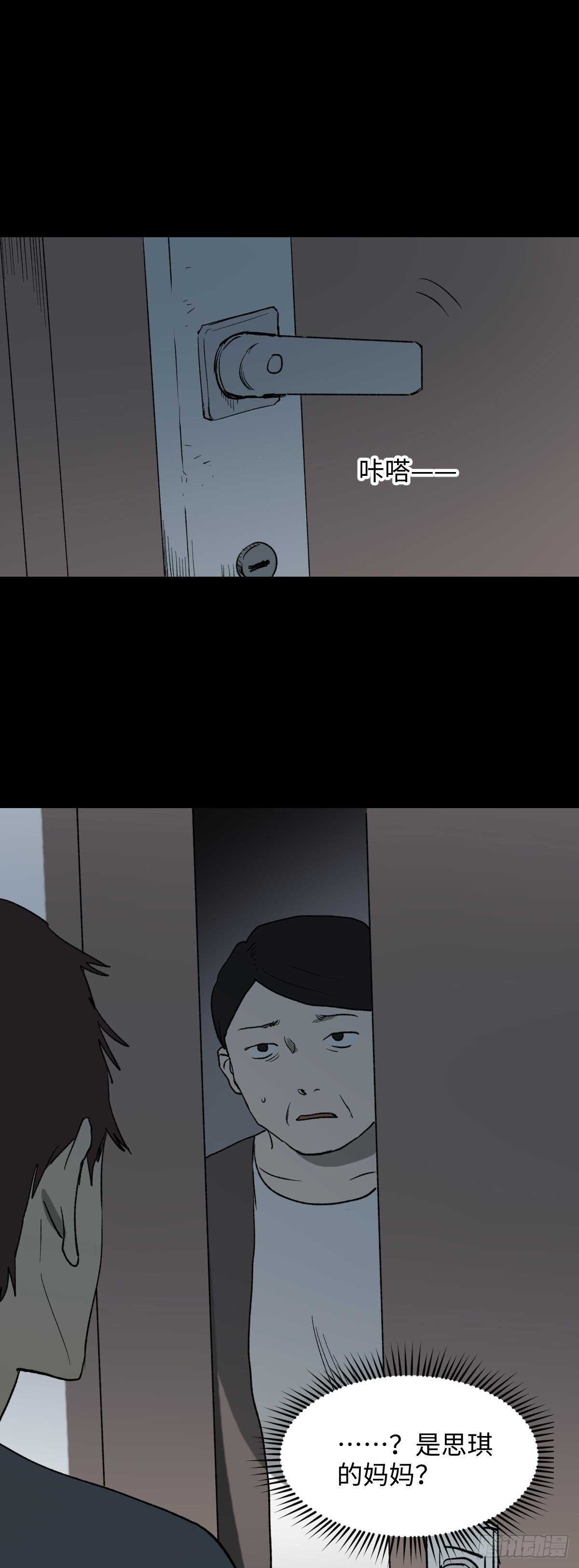 《怪奇笔记（怪奇脑洞集）》一天一生 第29页