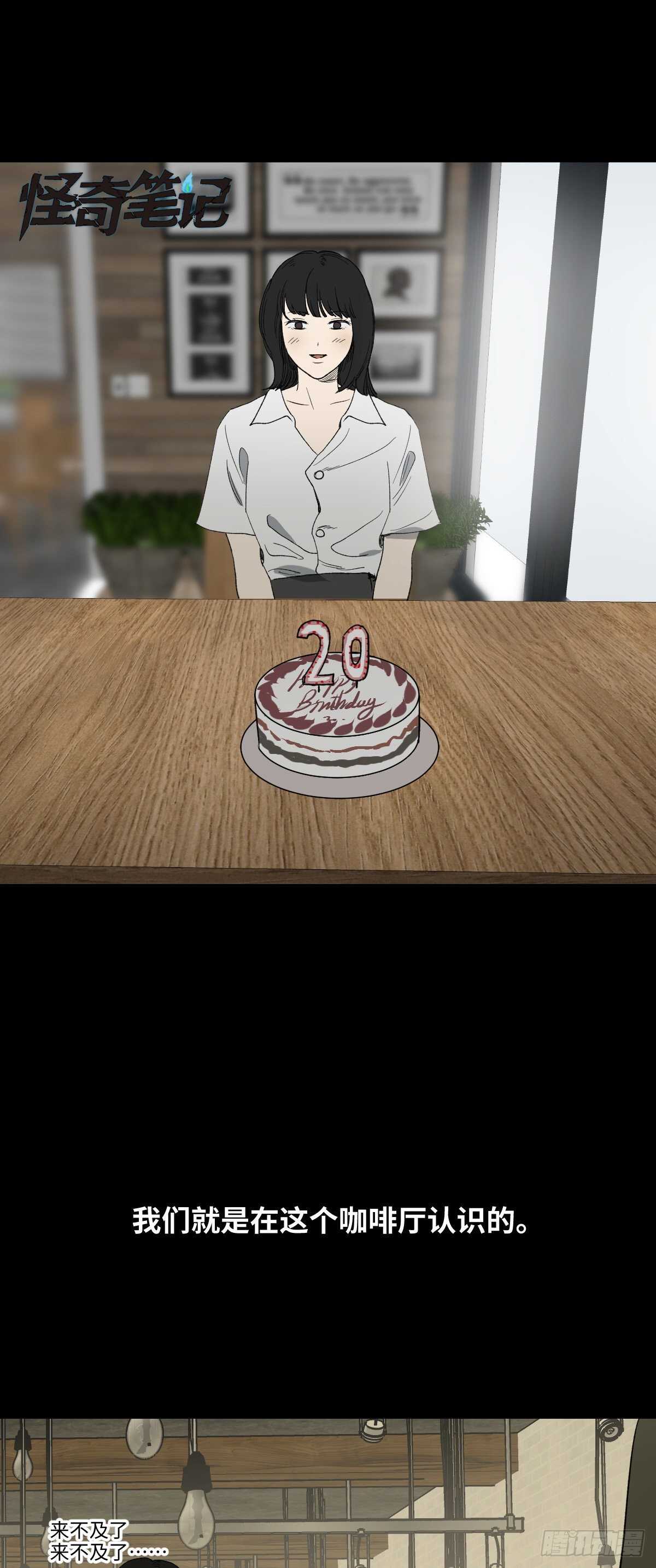 《怪奇笔记（怪奇脑洞集）》一天一生 第2页