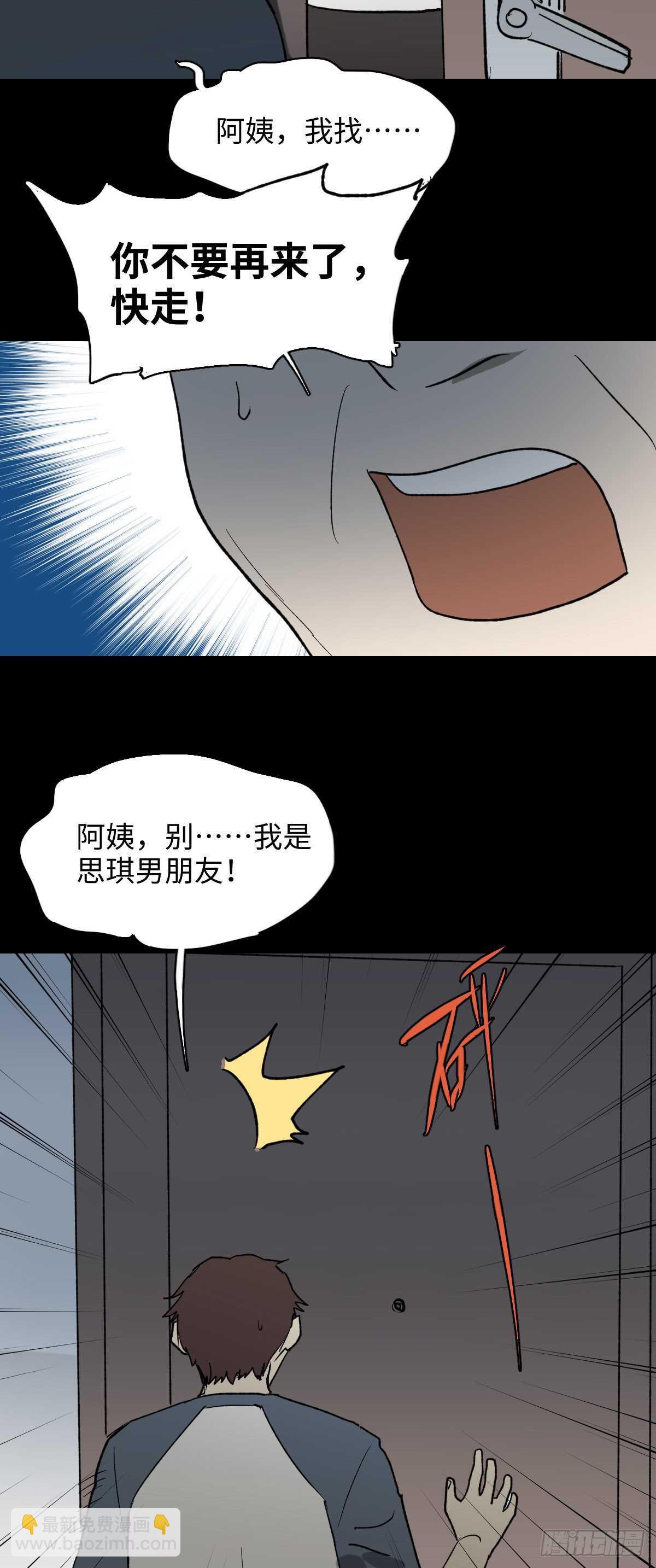 《怪奇笔记（怪奇脑洞集）》一天一生 第30页