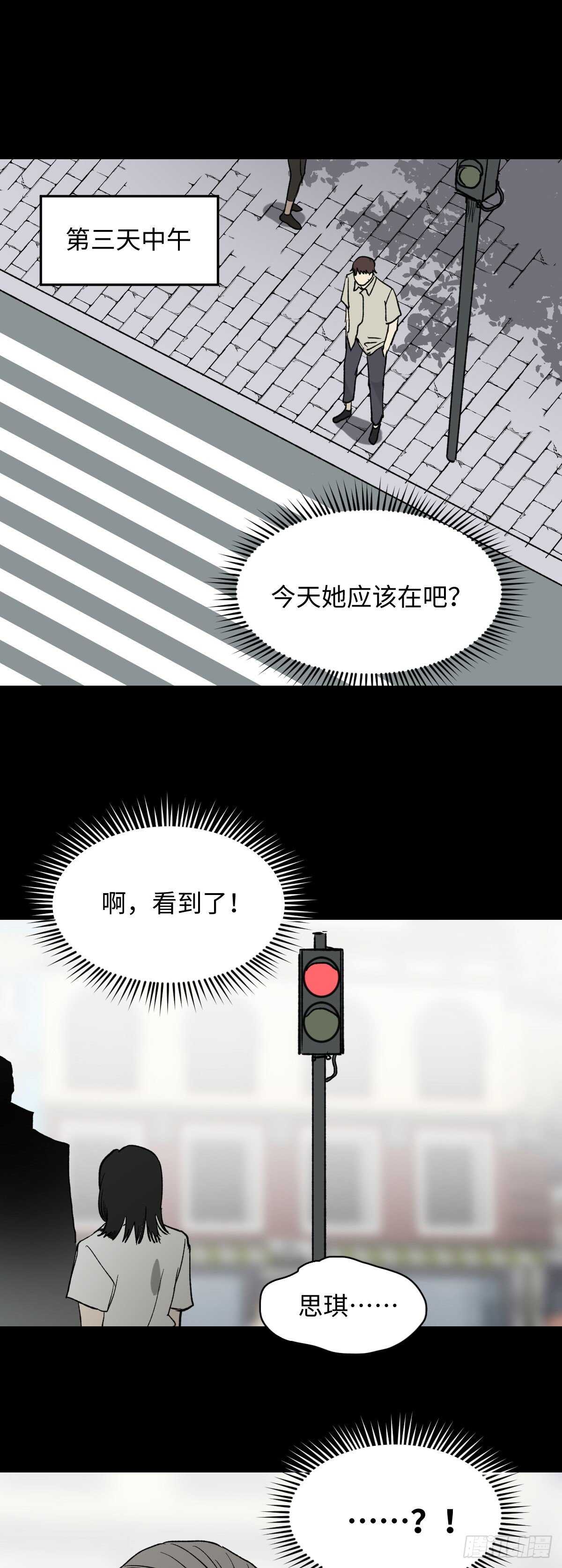 《怪奇笔记（怪奇脑洞集）》一天一生 第32页