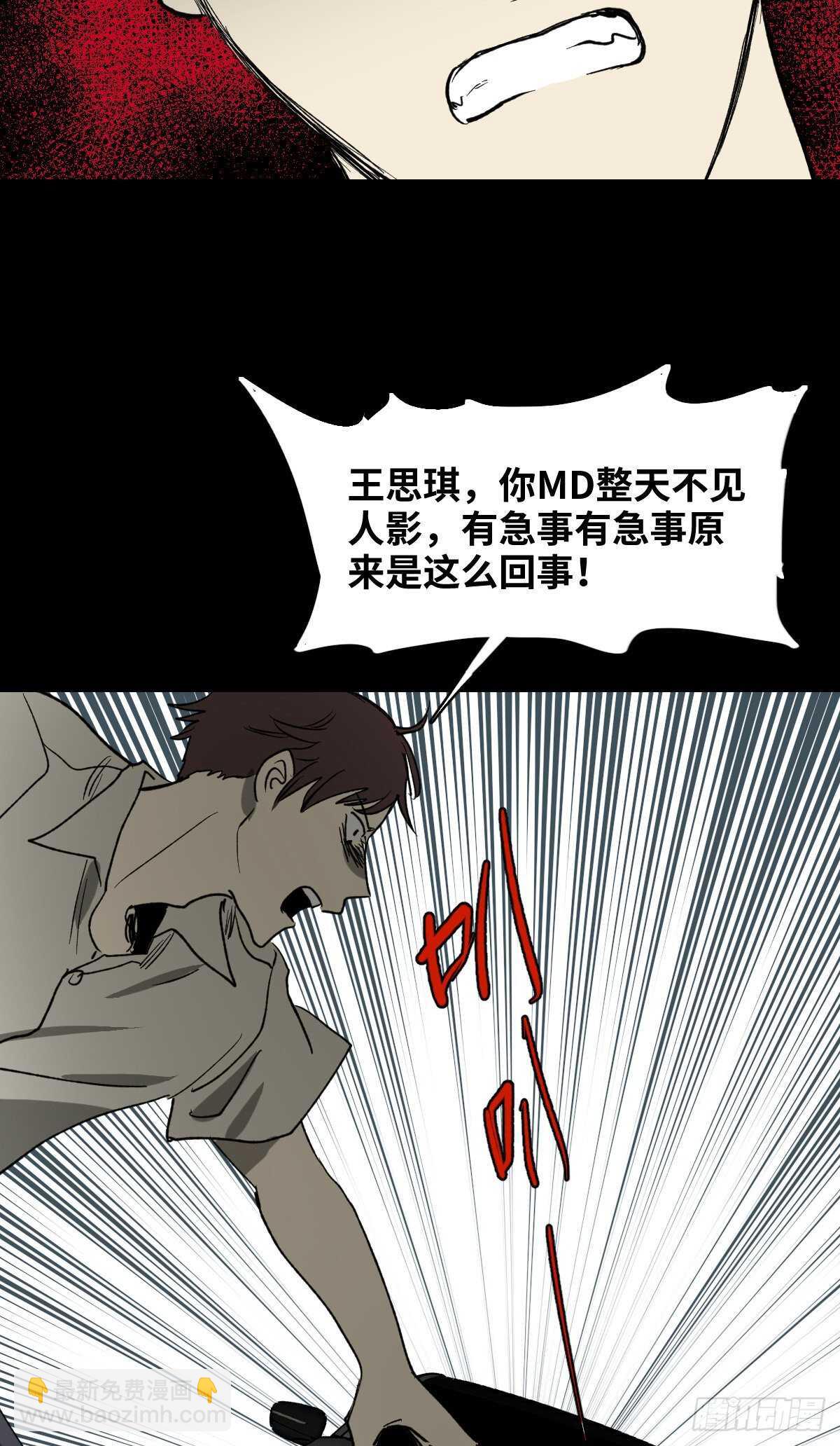 《怪奇笔记（怪奇脑洞集）》一天一生 第34页