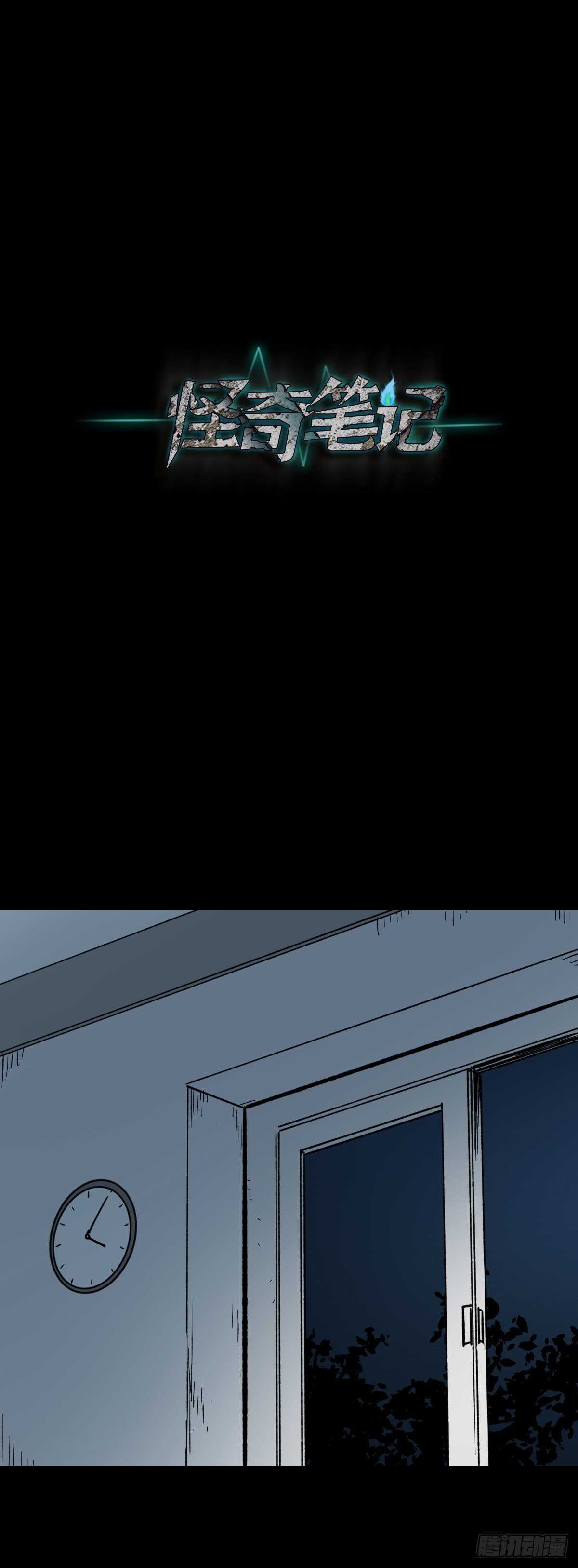《怪奇笔记（怪奇脑洞集）》一天一生 第37页