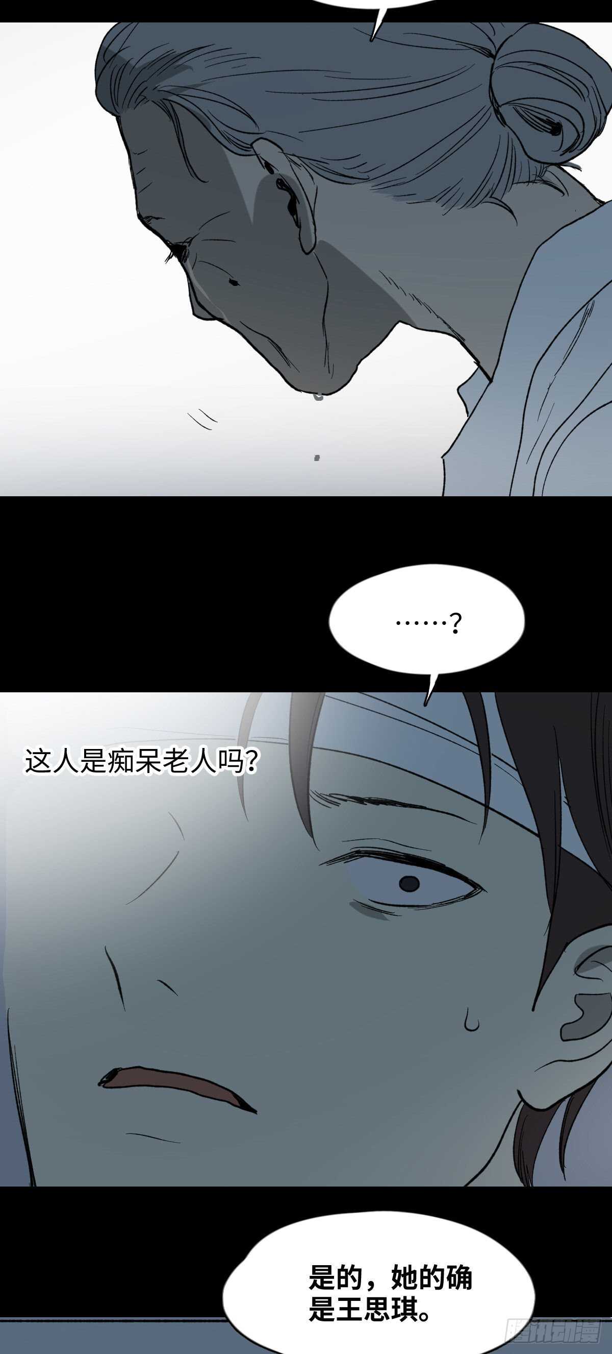 《怪奇笔记（怪奇脑洞集）》一天一生 第41页