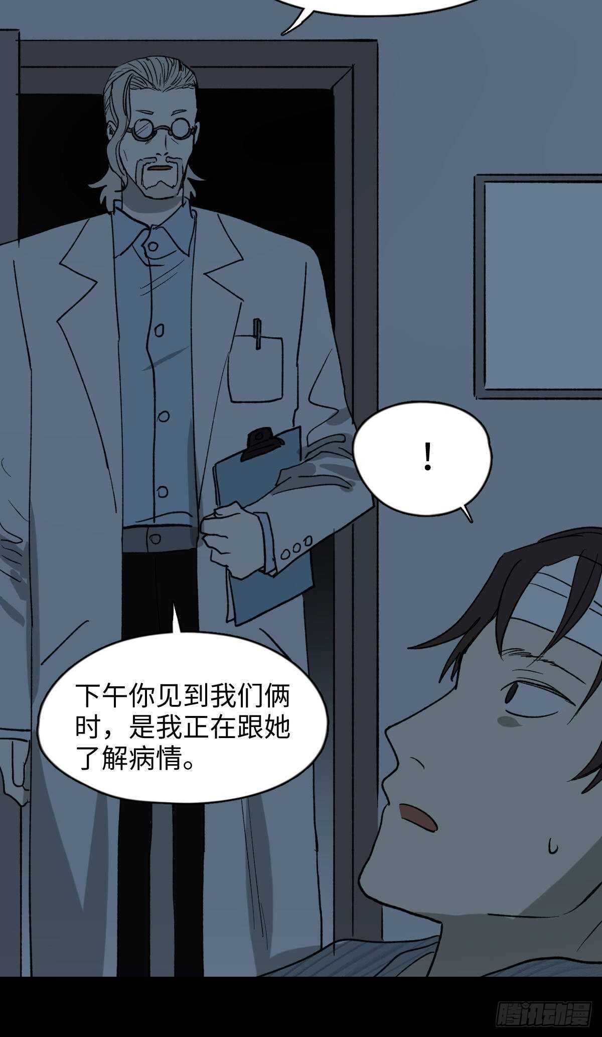 《怪奇笔记（怪奇脑洞集）》一天一生 第42页